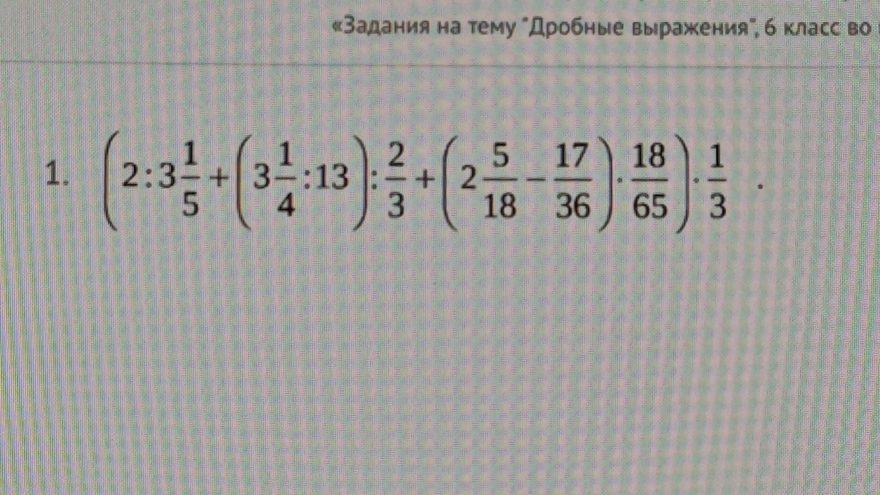 Фото задания
