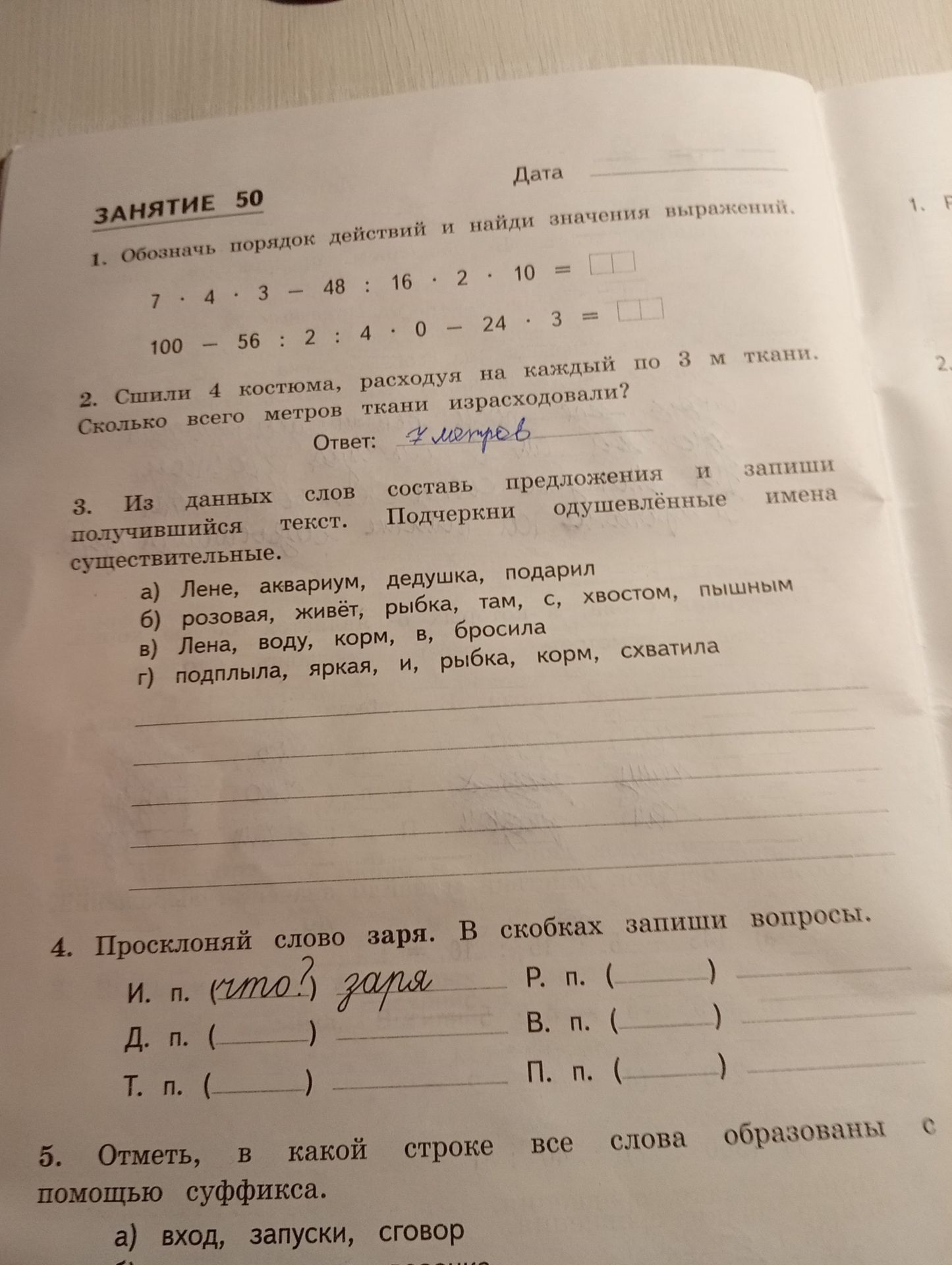 Фото задания
