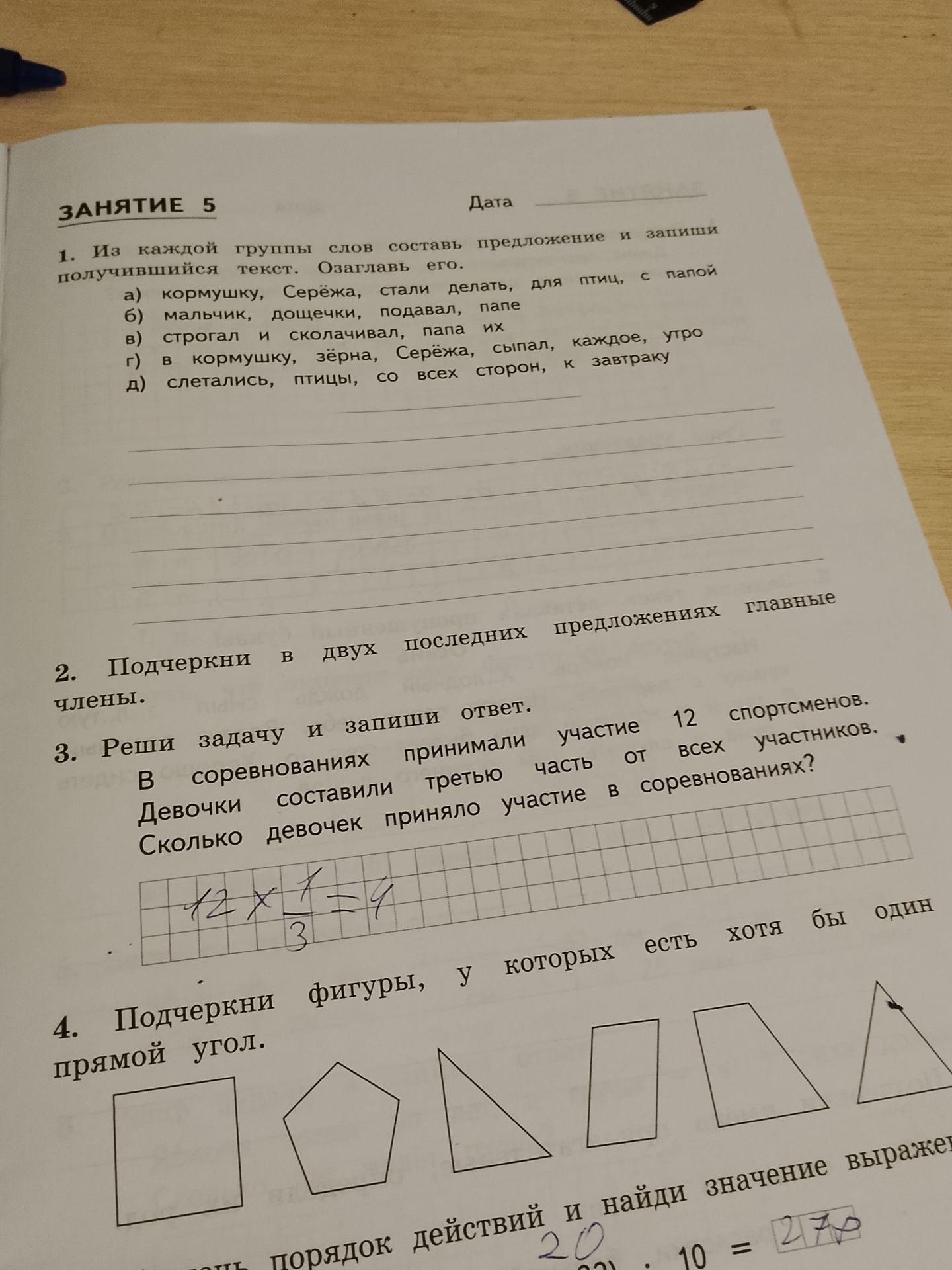 Фото задания