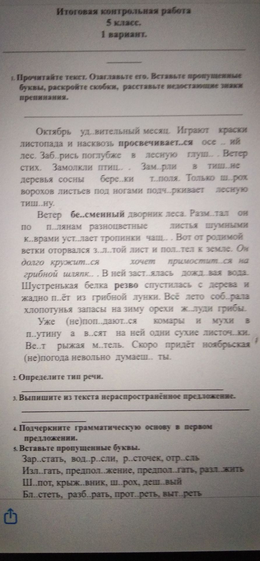 Фото задания