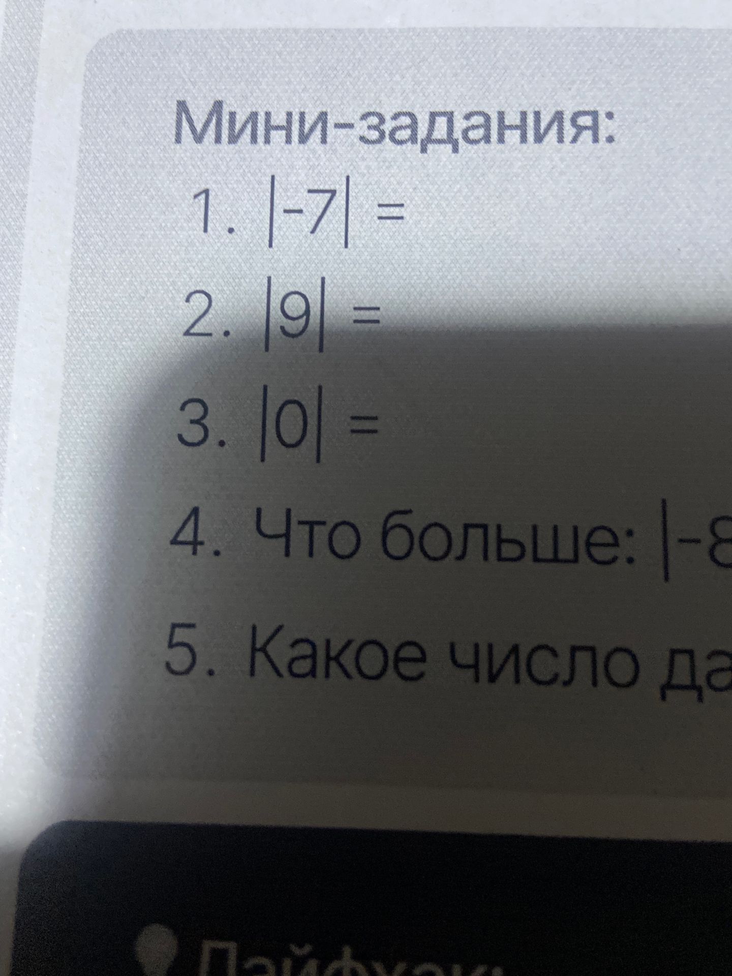 Фото задания