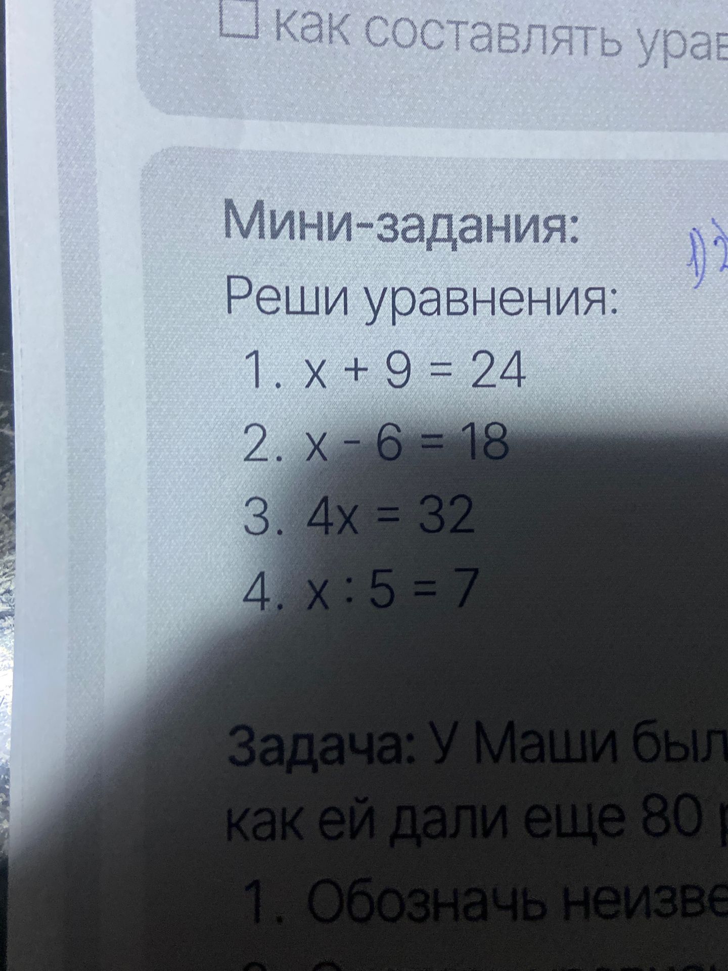 Фото задания