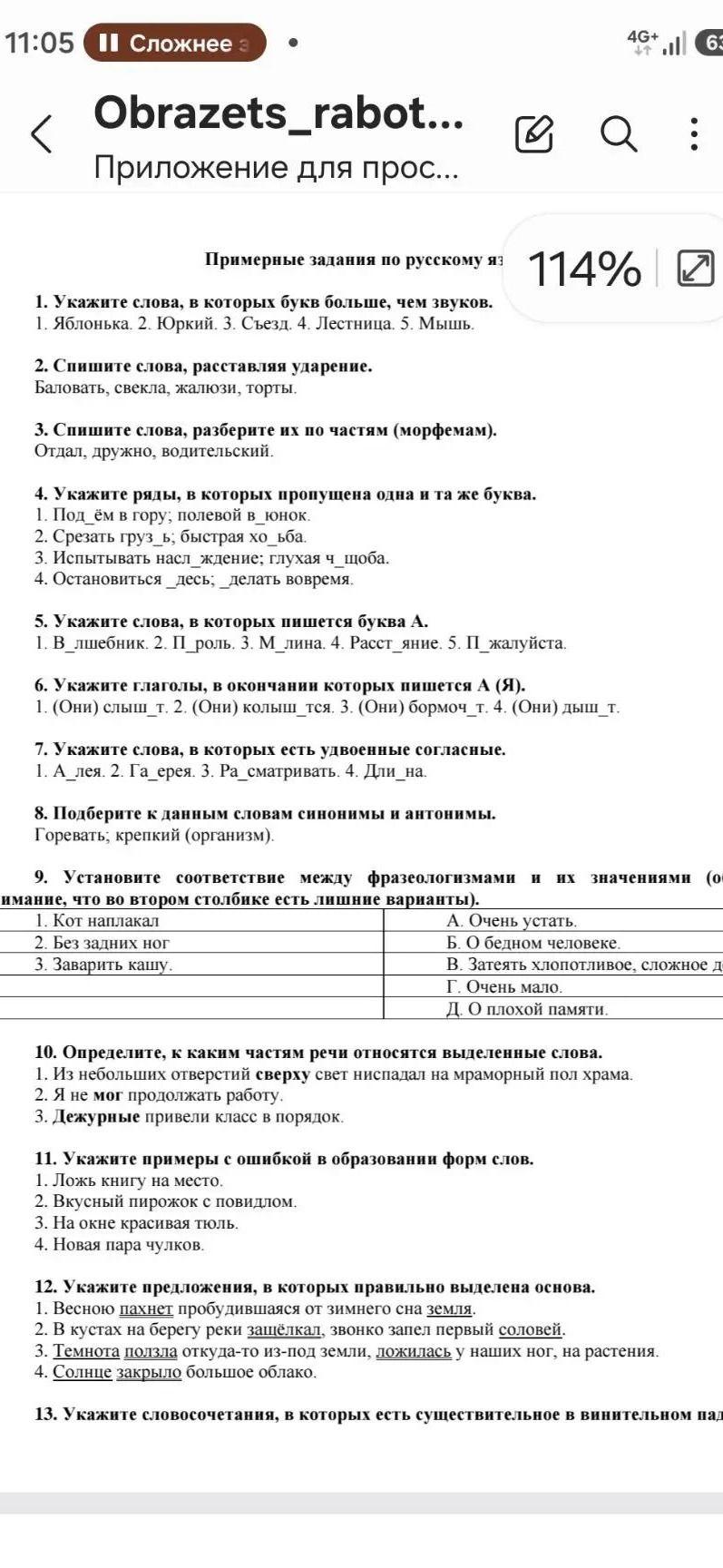 Фото задания