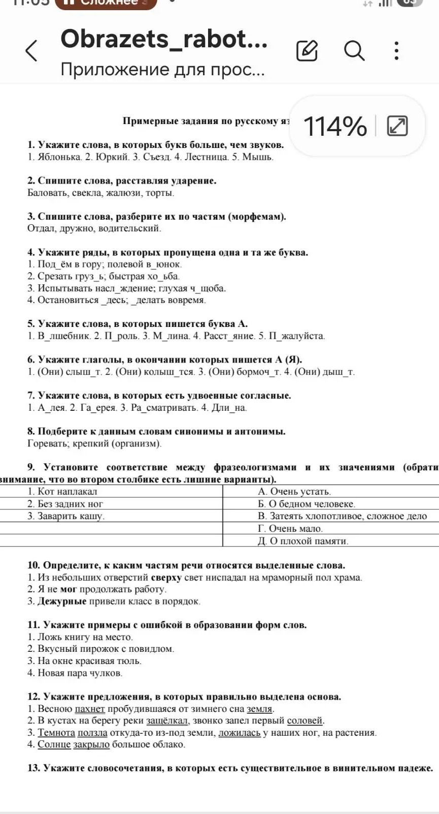 Фото задания