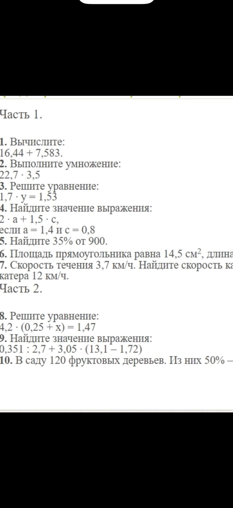 Фото задания: 3. Решите уравнение: 1,7 · у = 1,53.