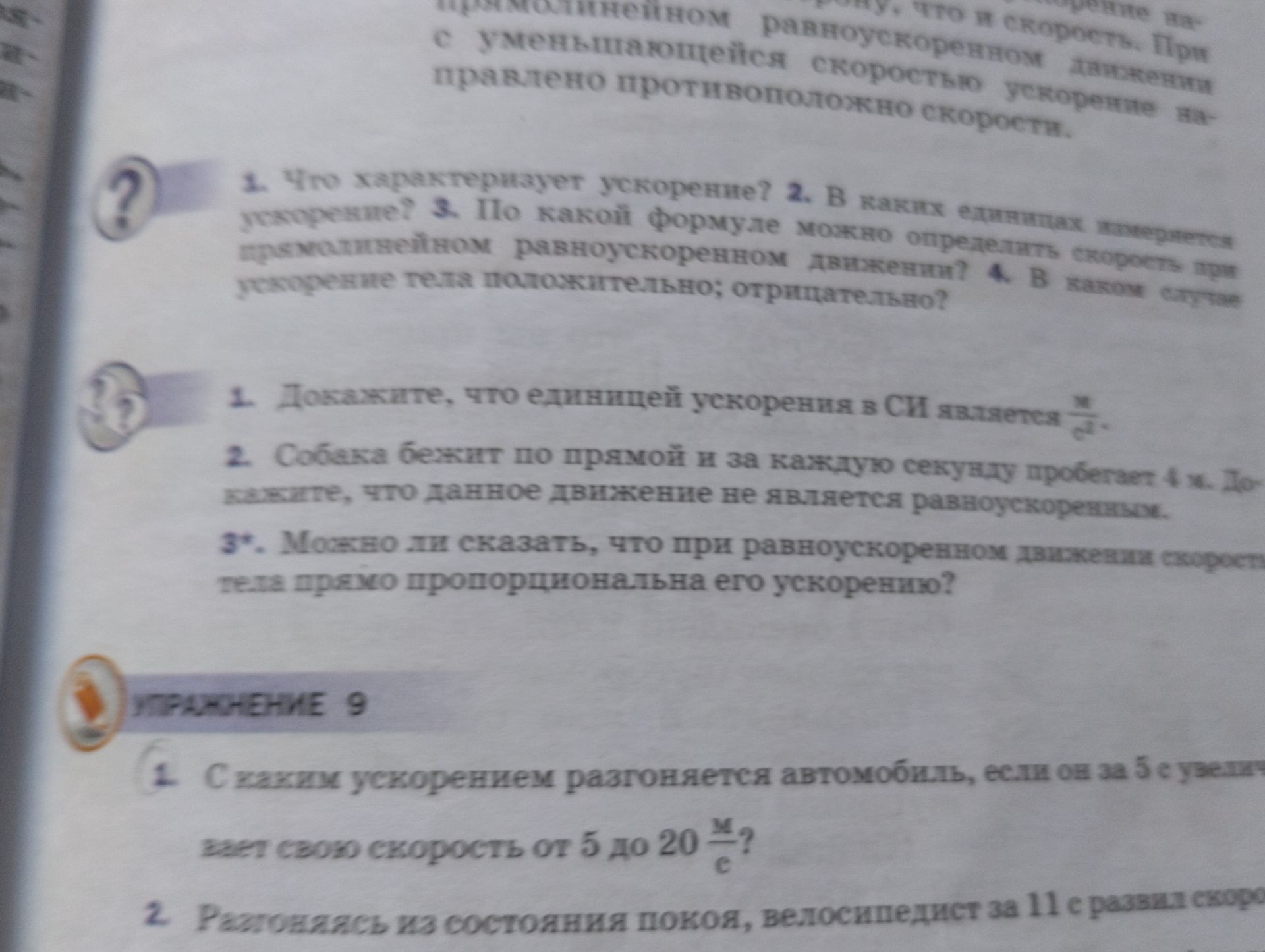 Фото задания: 1) С каким ускорением разгоняется автомобиль, если он за 5 с увеличивает свою скорость от 5 до 20 м/с?