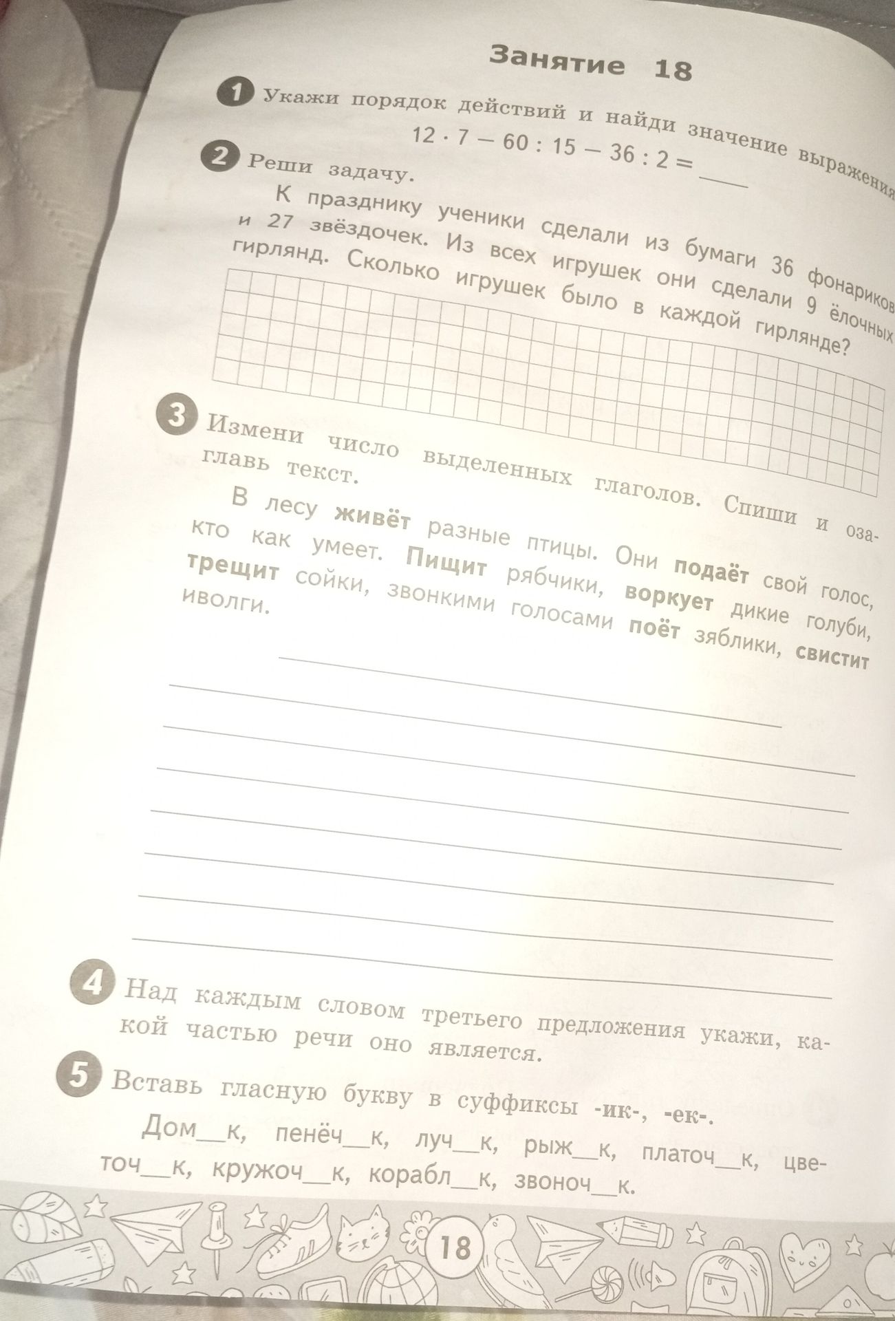 Фото задания: Укажи порядок действий и найди значение выражения: 12 · 7 − 60 : 15 − 36 : 2.