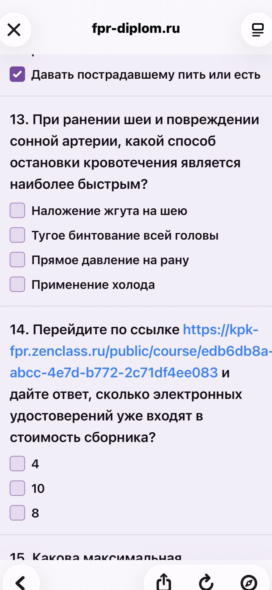 Фото задания: 14. Перейдите по ссылке https://кpk-fpr.zenclass.ru/public/course/edb6db8a-abcc-4e7d-b772-2c71df4ee083 и дайте ответ, сколько…