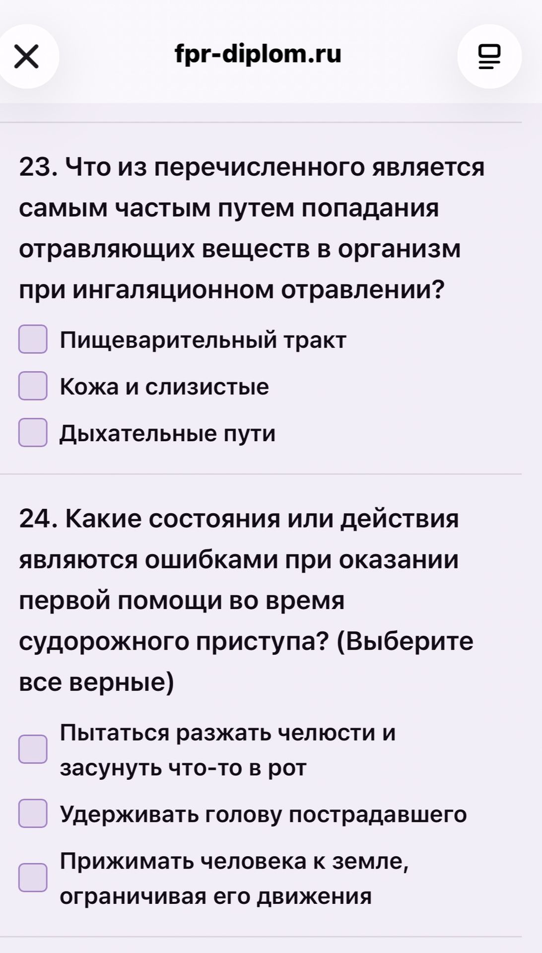 Фото задания: 24. Какие состояния или действия являются ошибками при оказании первой помощи во время судорожного приступа? (Выберите все…