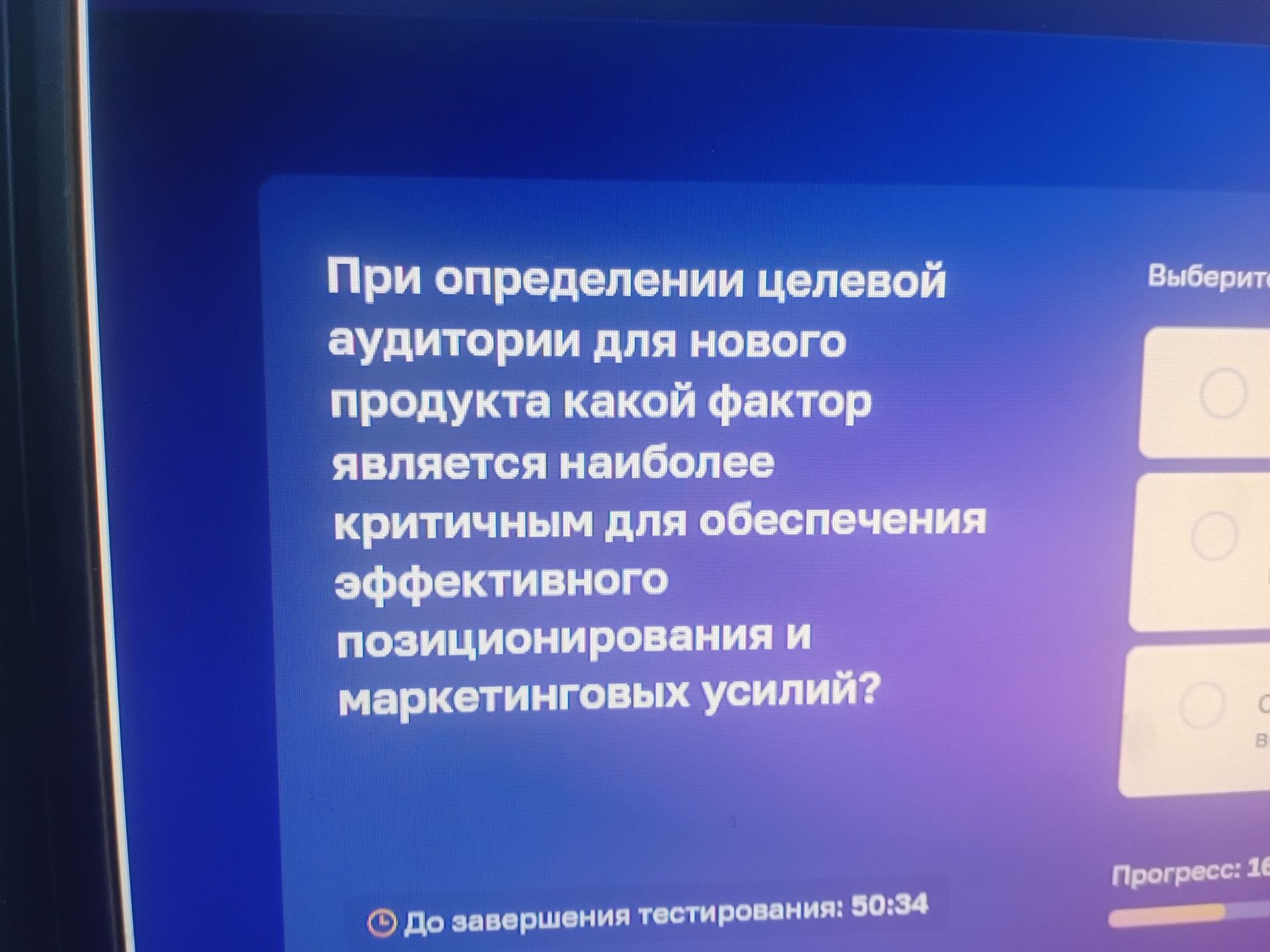 Фото задания: При определении целевой аудитории для нового продукта какой фактор является наиболее критичным для обеспечения эффективного…