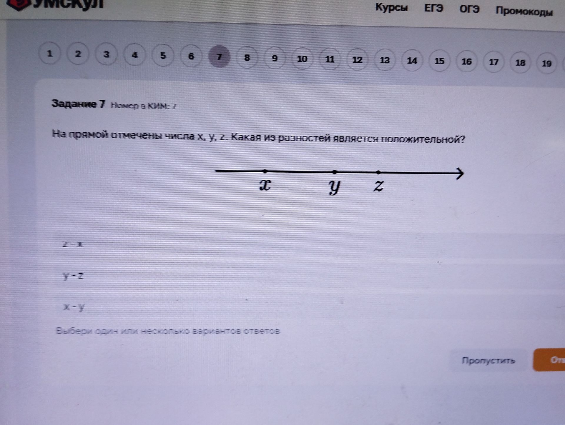 Фото задания: На прямой отмечены числа x, y, z. Какая из разностей является положительной? Варианты: z − x; y − z; x − y.