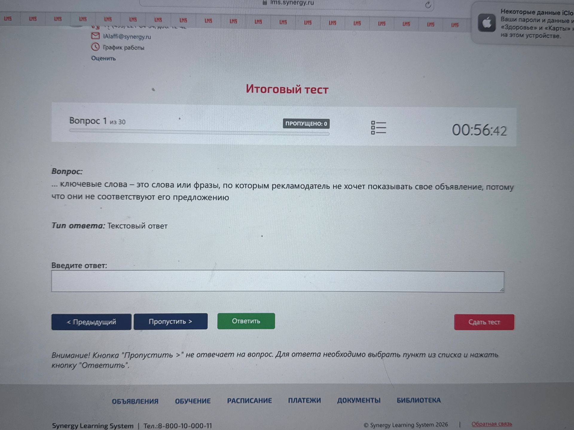 Фото задания: … ключевые слова — это слова или фразы, по которым рекламодатель не хочет показывать свое объявление, потому что они не…