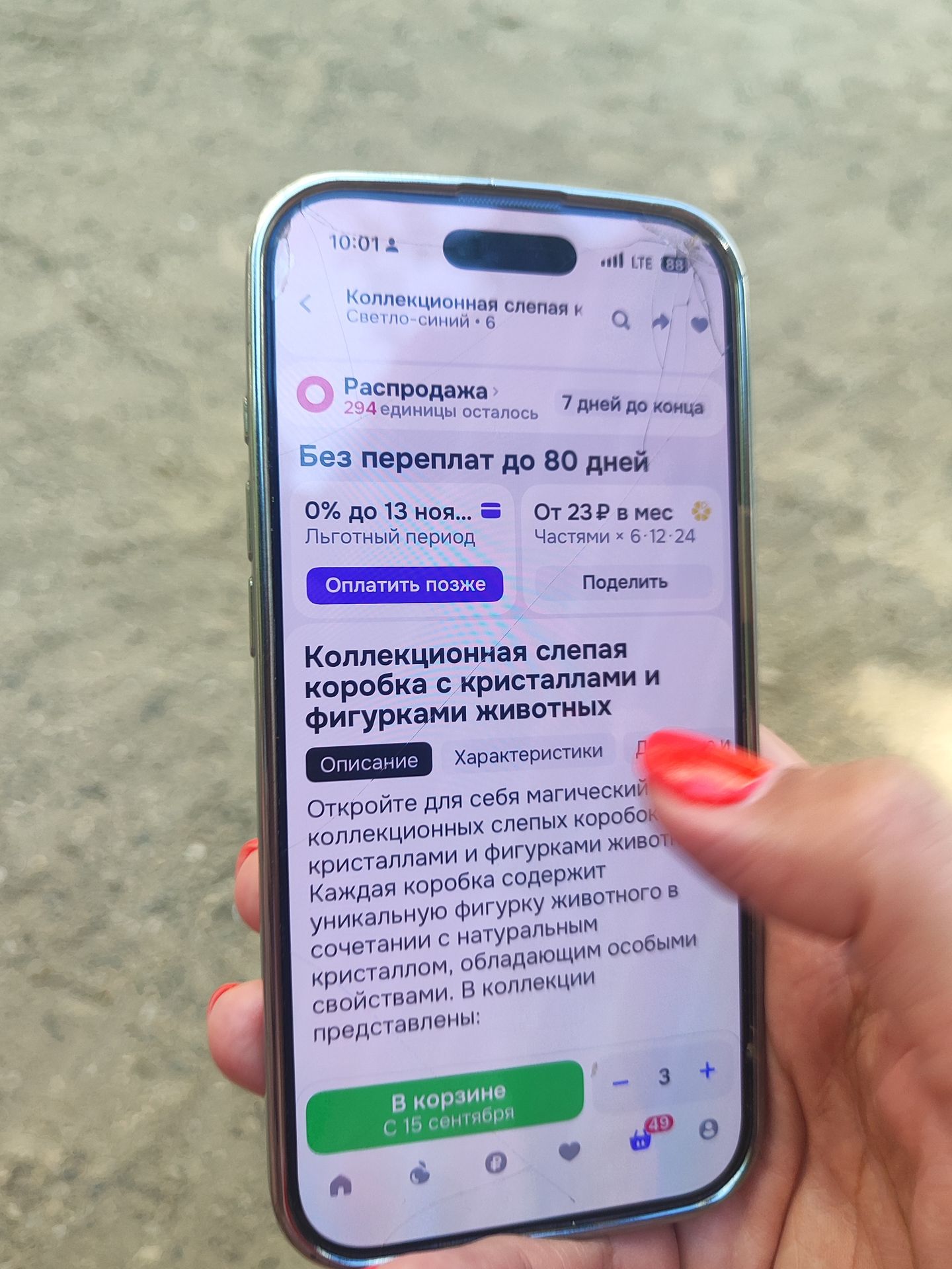 Фото задания: Как называется товар и сколько единиц осталось на распродаже?