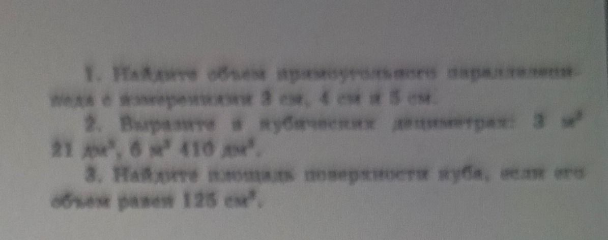 Фото задания: 2. Выразите в квадратных метрах: 3 а; 21 дм²; 6 м²; 110 дм².