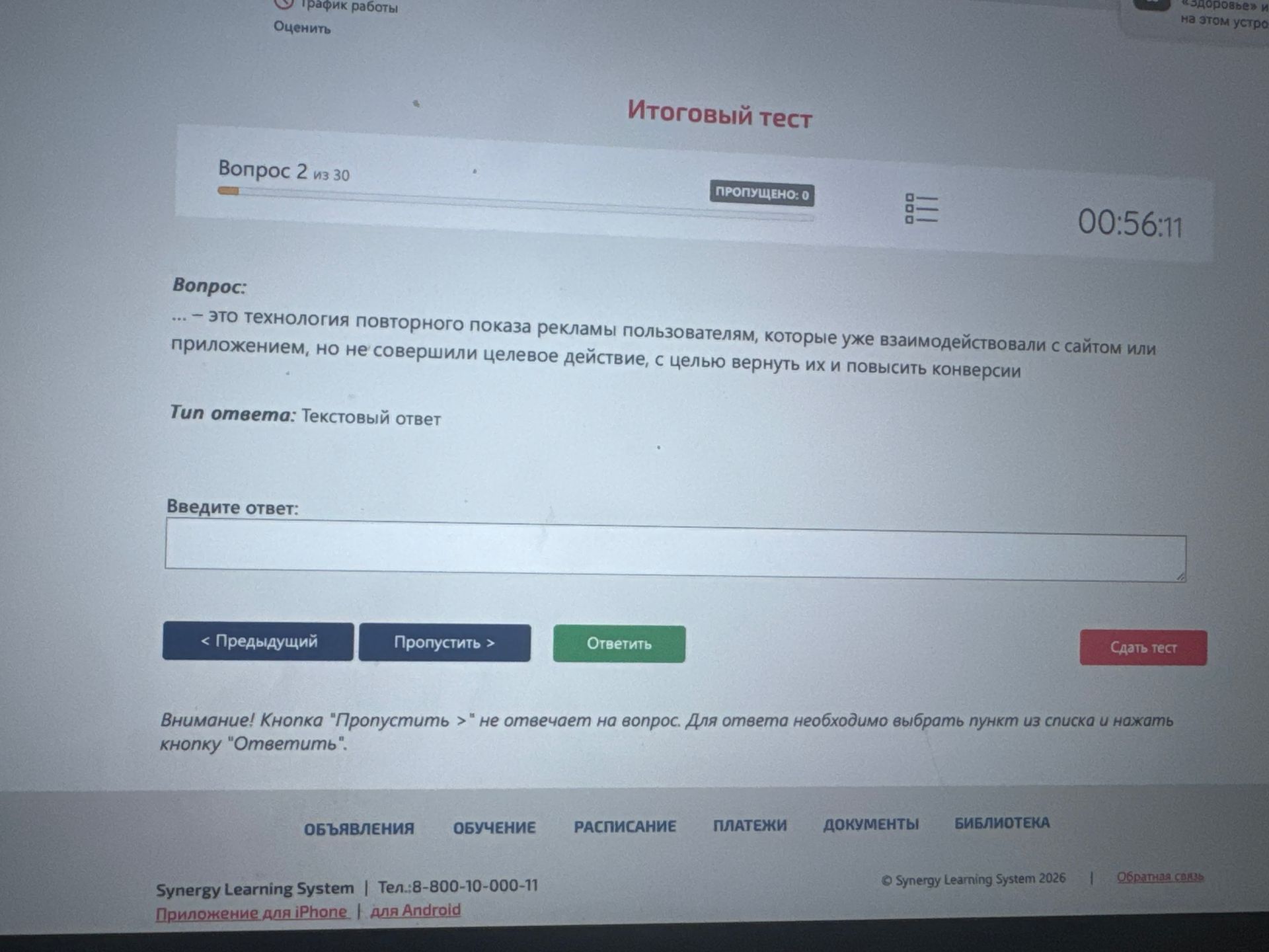 Фото задания: … — это технология повторного показа рекламы пользователям, которые уже взаимодействовали с сайтом или приложением, но не…