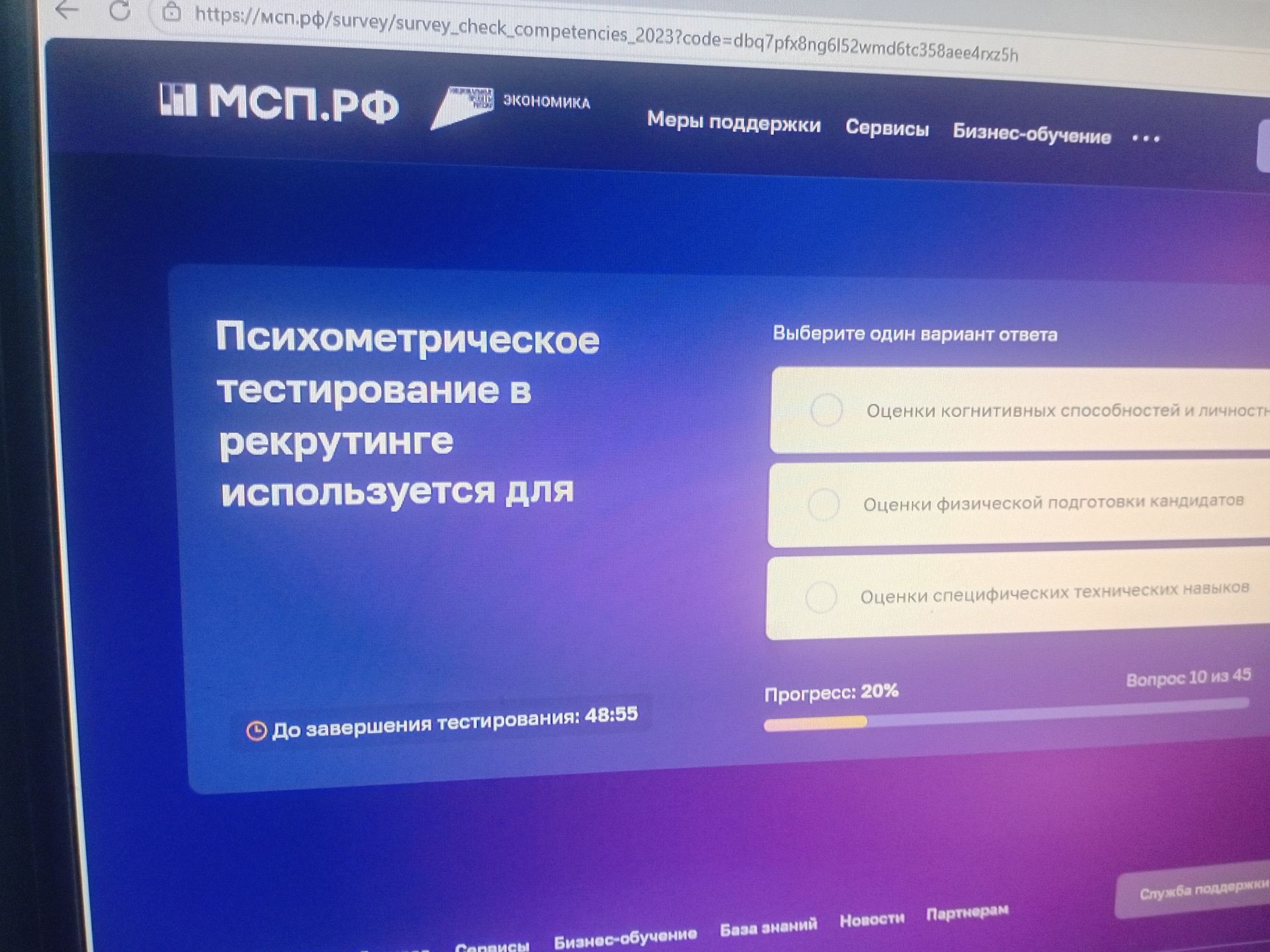 Фото задания: Психометрическое тестирование в рекрутинге используется для: а) оценки когнитивных способностей и личностных качеств; б)…