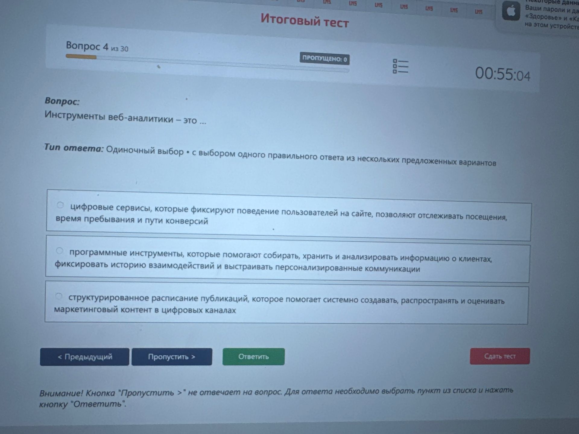 Фото задания: Инструменты веб-аналитики — это ... Варианты: 1) цифровые сервисы, которые фиксируют поведение пользователей на сайте,…