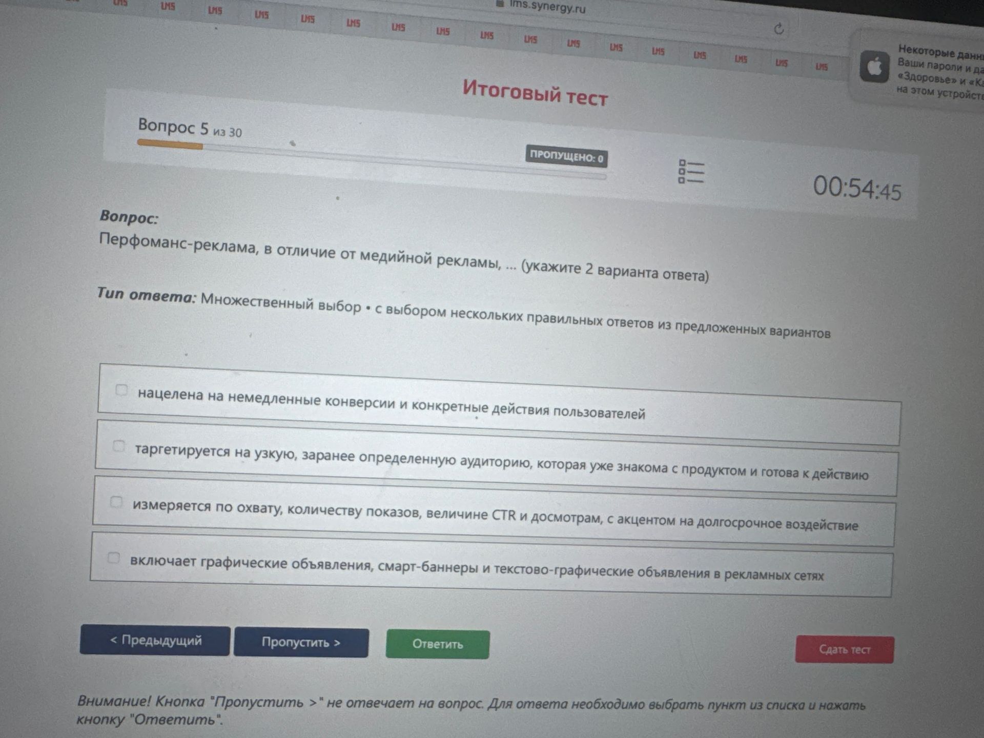 Фото задания: Перфоманс-реклама, в отличие от медийной рекламы, ... (укажите 2 варианта ответа): 1) нацелена на немедленные конверсии и…