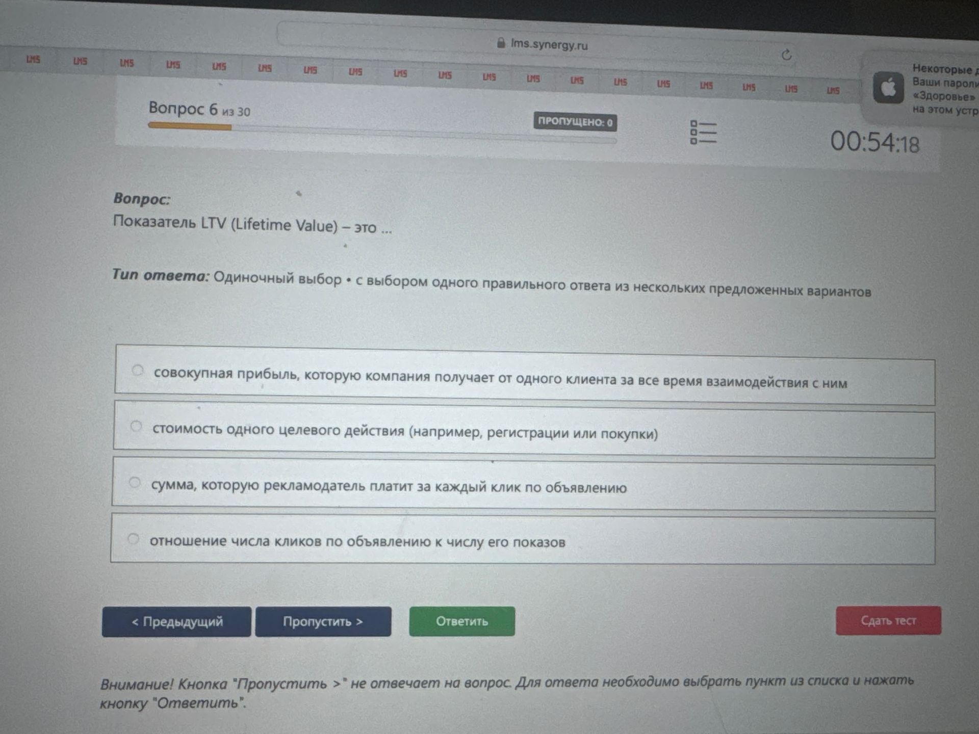Фото задания: Показатель LTV (Lifetime Value) — это ... Варианты: 1) совокупная прибыль, которую компания получает от одного клиента за всё…