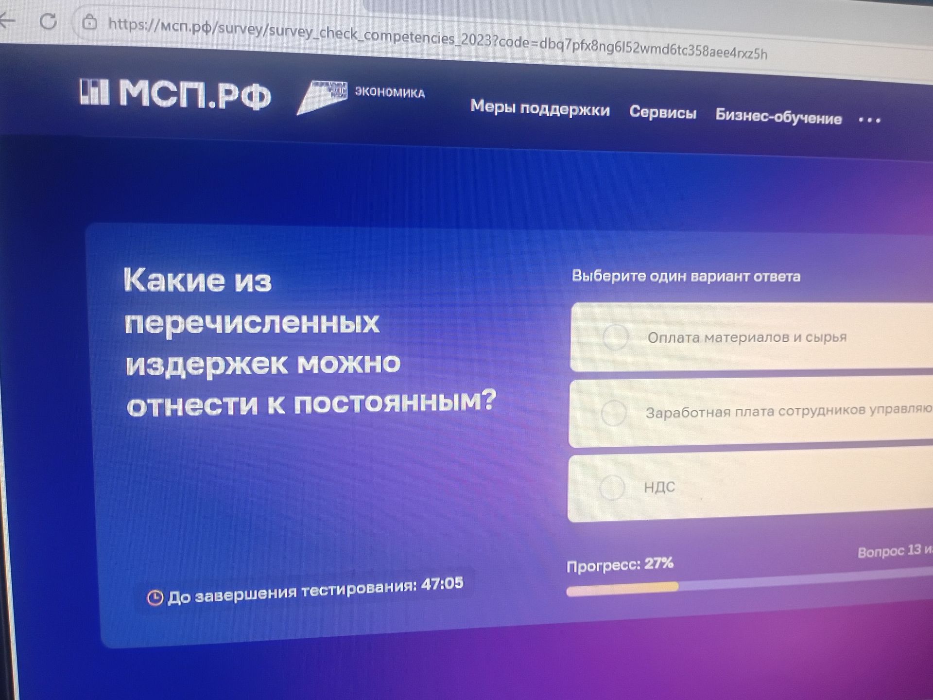 Фото задания: Какие из перечисленных издержек можно отнести к постоянным? Варианты: 1) Оплата материалов и сырья; 2) Заработная плата…