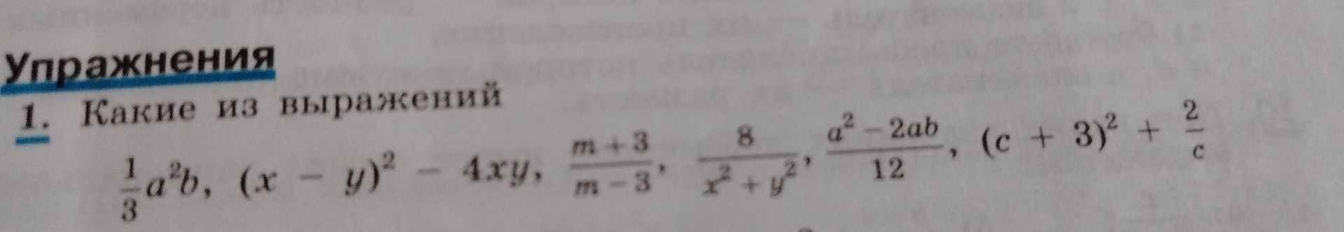 Фото задания: Какие из выражений являются целыми? а) \(\frac{1}{3}a^2b\); б) \((x-y)^2-4xy\); в) \(\frac{m+3}{m-3}\); г)…