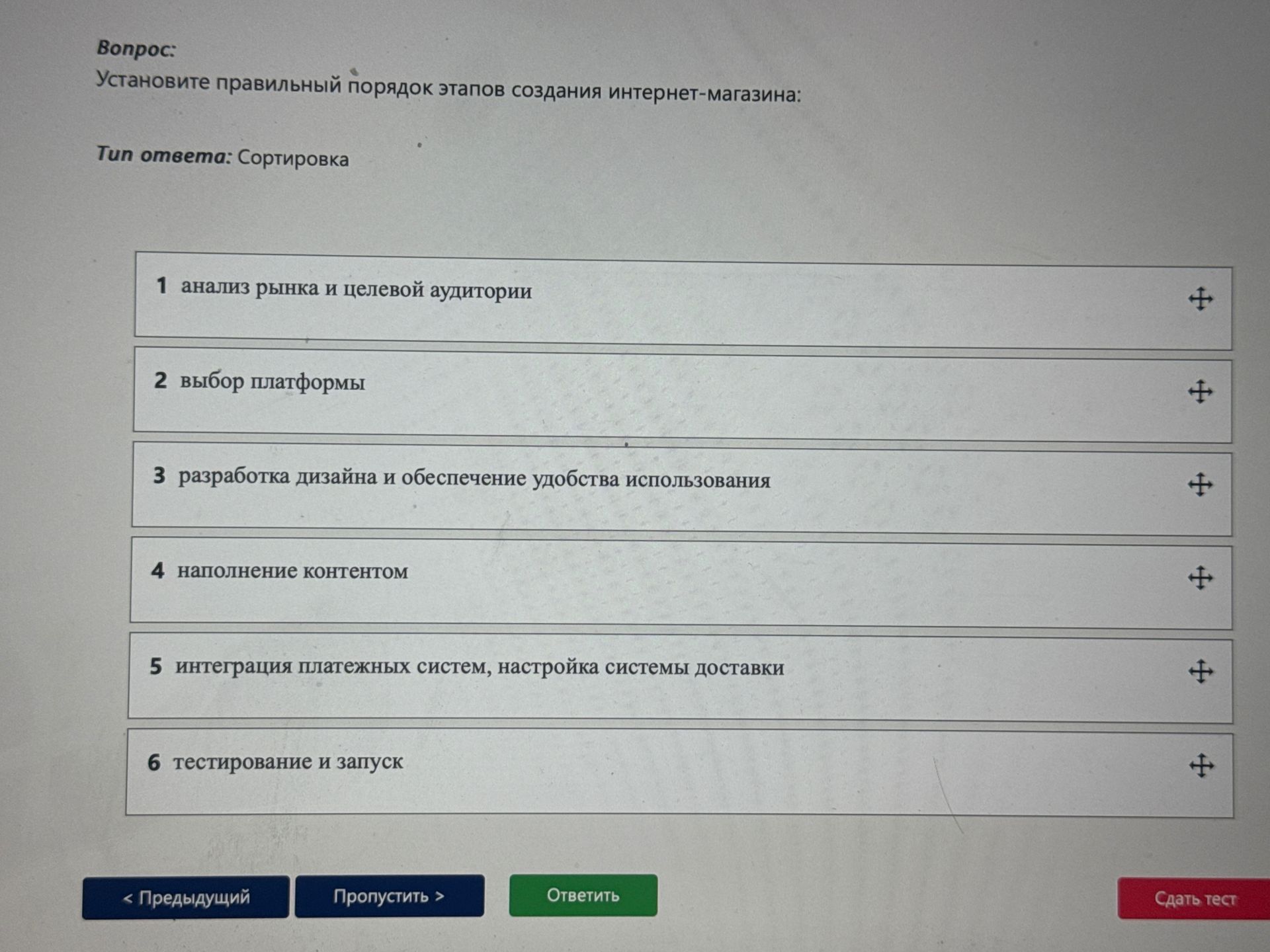 Фото задания: Установите правильный порядок этапов создания интернет-магазина: анализ рынка и целевой аудитории; выбор платформы;…