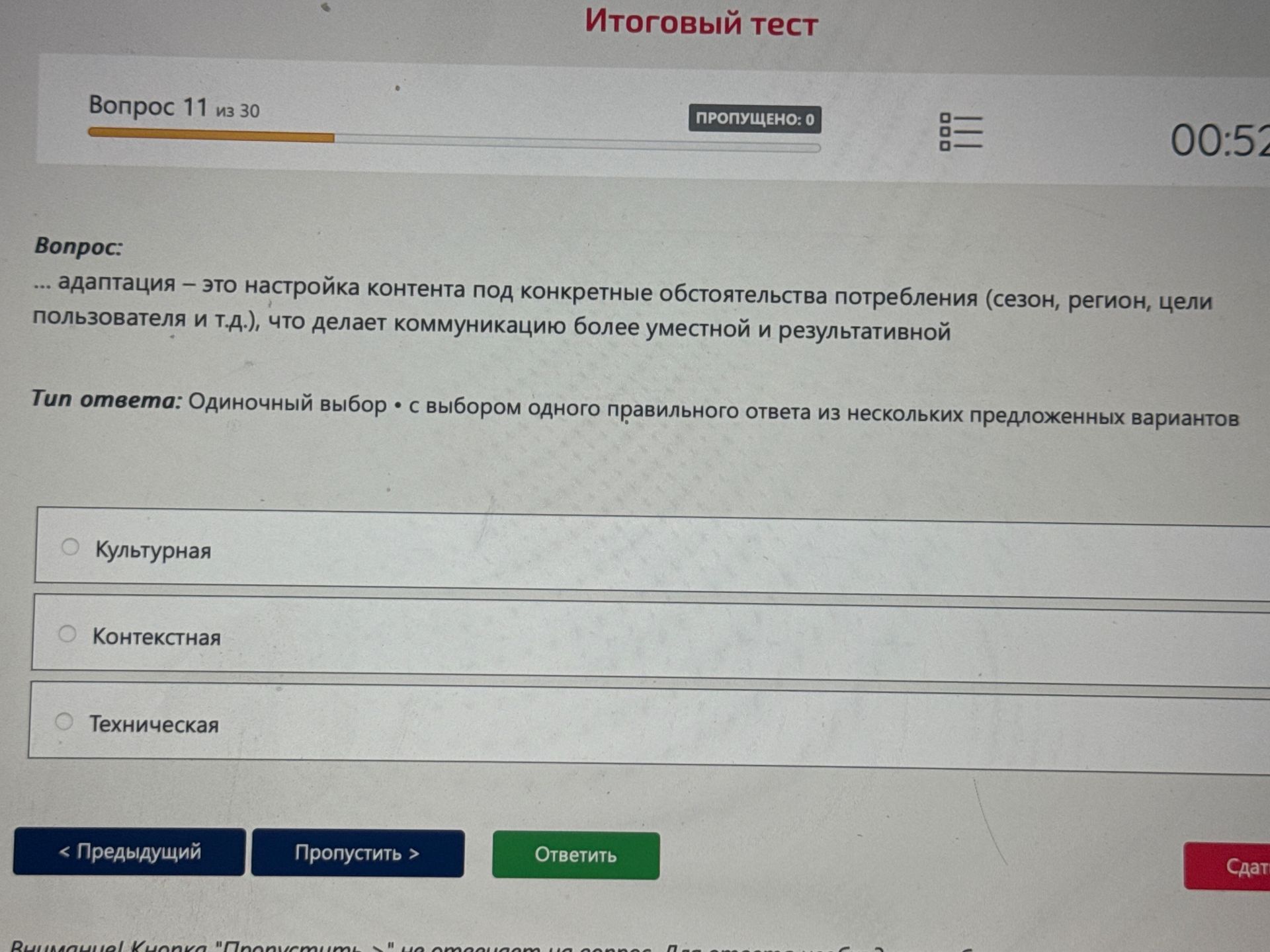 Фото задания: … адаптация — это настройка контента под конкретные обстоятельства потребления (сезон, регион, цели пользователя и т.д.), что…