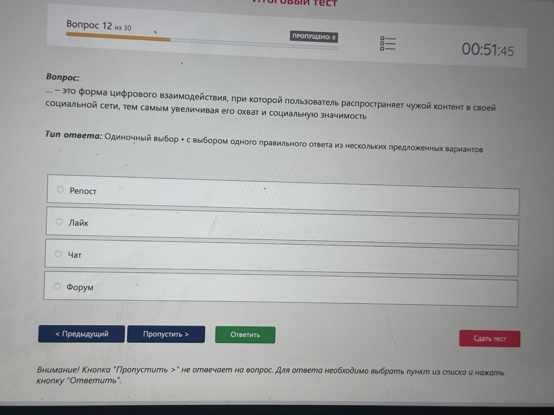 Фото задания: ... — это форма цифрового взаимодействия, при которой пользователь распространяет чужой контент в своей социальной сети,…