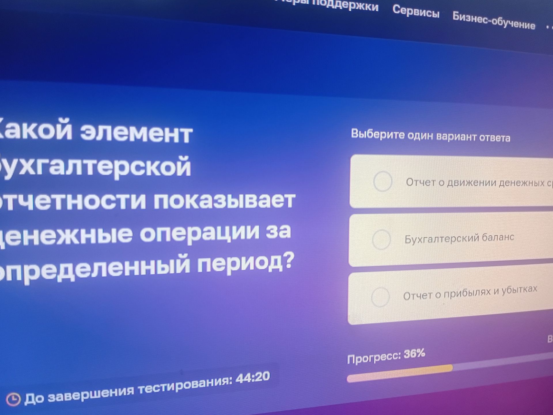 Фото задания: Какой элемент бухгалтерской отчётности показывает денежные операции за определённый период? Варианты: 1) Отчёт о движении…