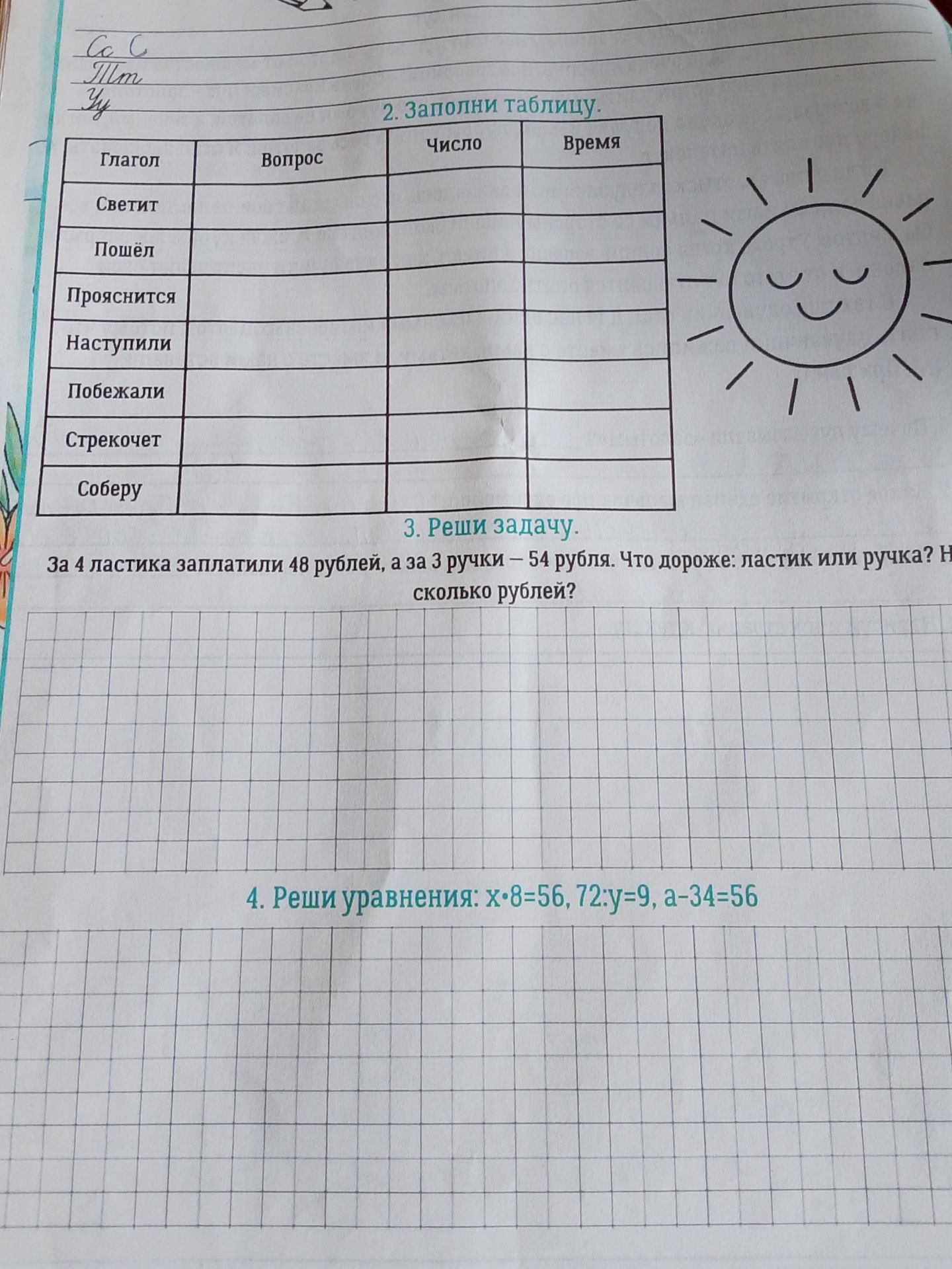 Фото задания: Реши уравнения: x · 8 = 56; 72 : y = 9; a − 34 = 56.