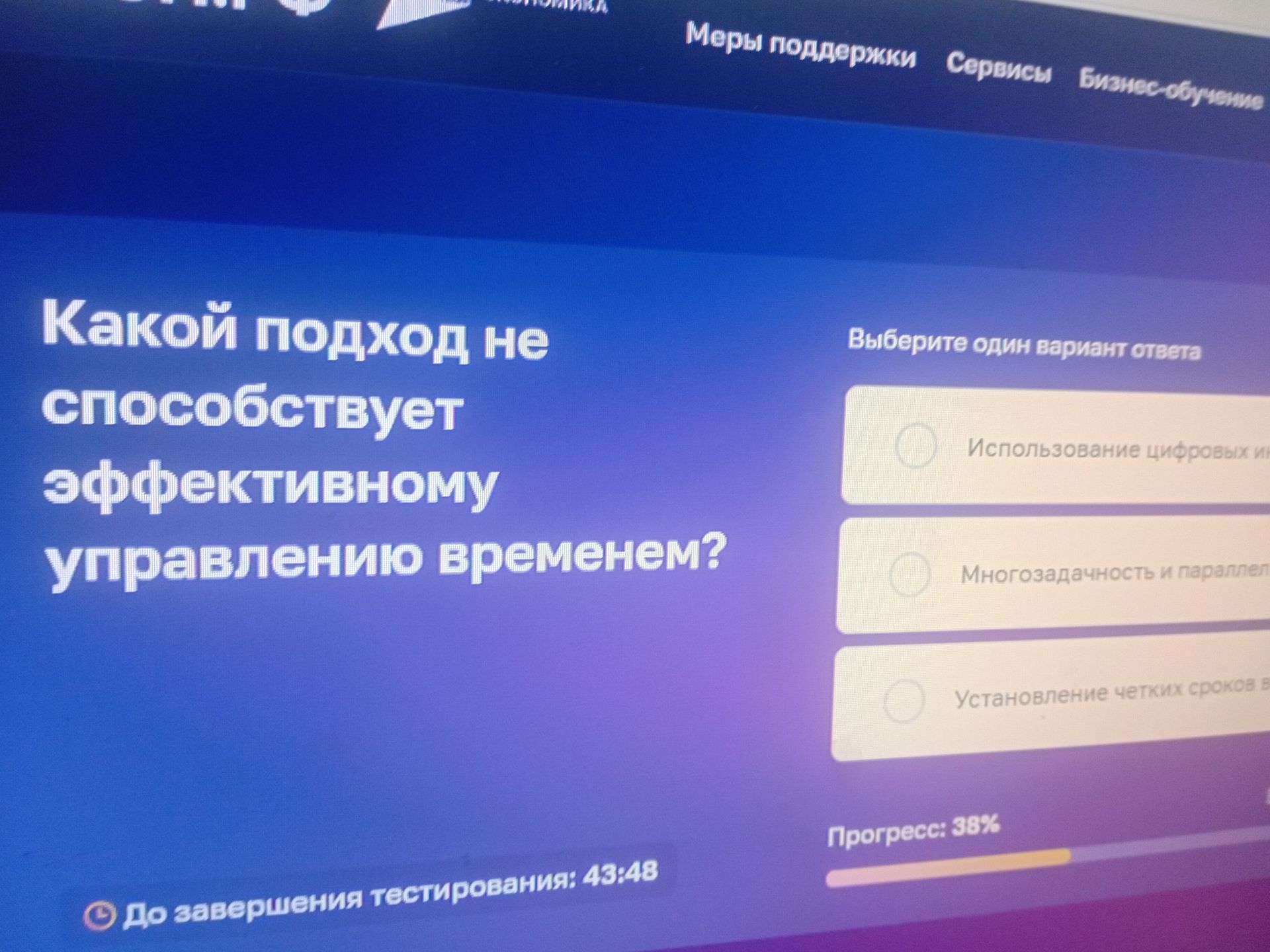 Фото задания: Какой подход не соответствует эффективному управлению временем? Выберите один вариант ответа: 1) Использование цифровых…