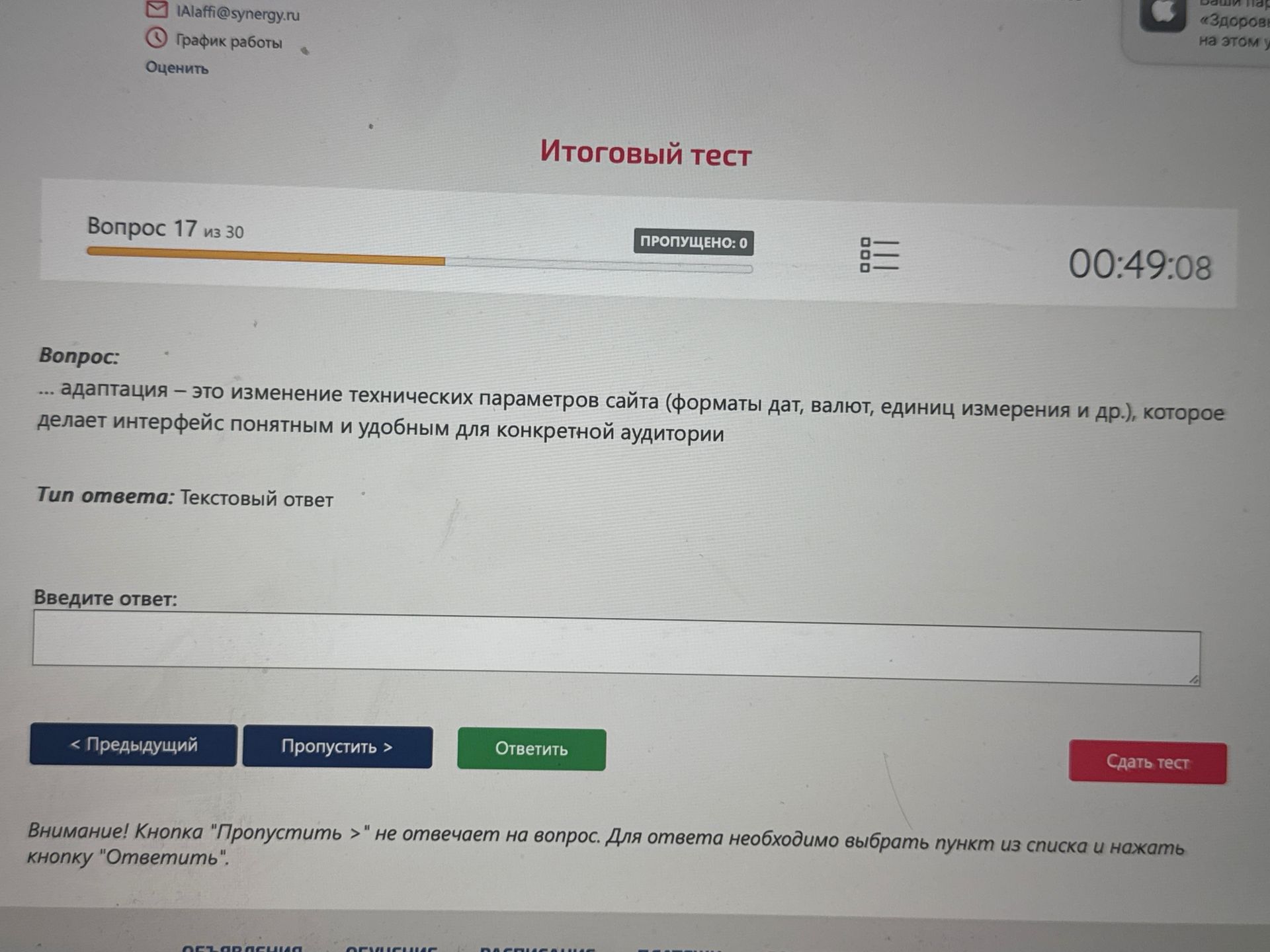 Фото задания: … адаптация — это изменение технических параметров сайта (форматы дат, валют, единиц измерения и др.), которое делает…