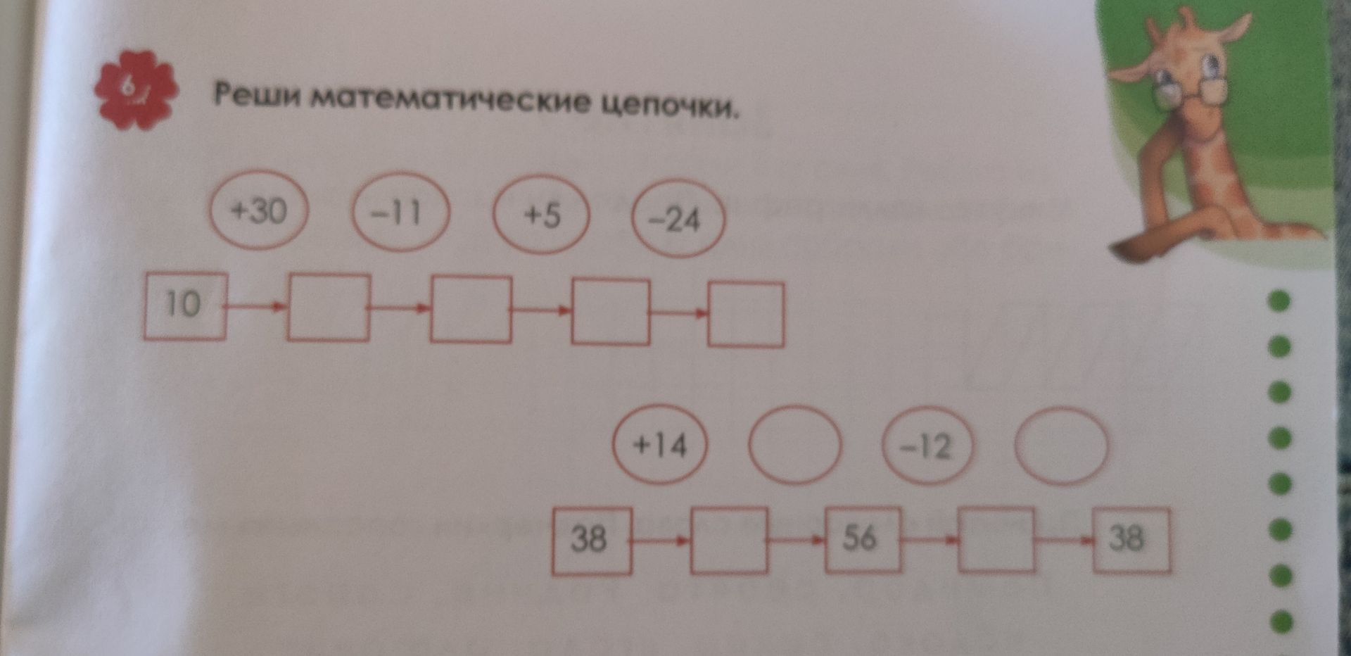 Фото задания: Реши математические цепочки: 1) начни с числа 10 и последовательно выполни действия +30, −11, +5, −24; 2) начни с числа 38,…