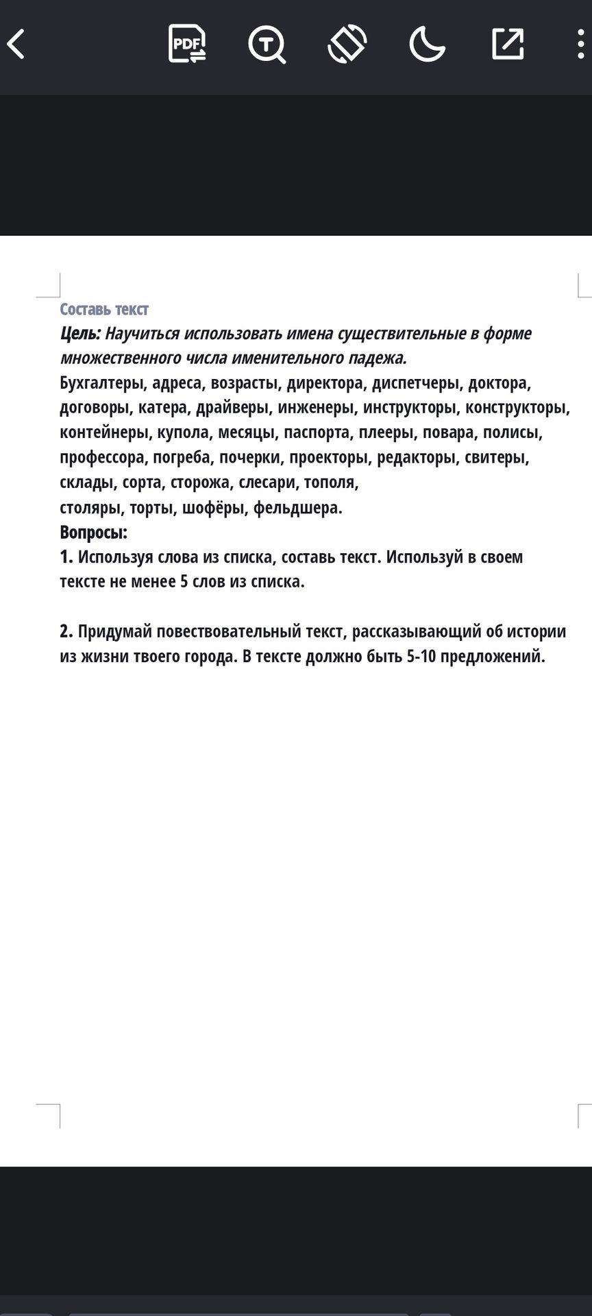 Фото задания: 1. Используя слова из списка, составь текст. Используй в своём тексте не менее 5 слов из списка: бухгалтеры, адреса,…