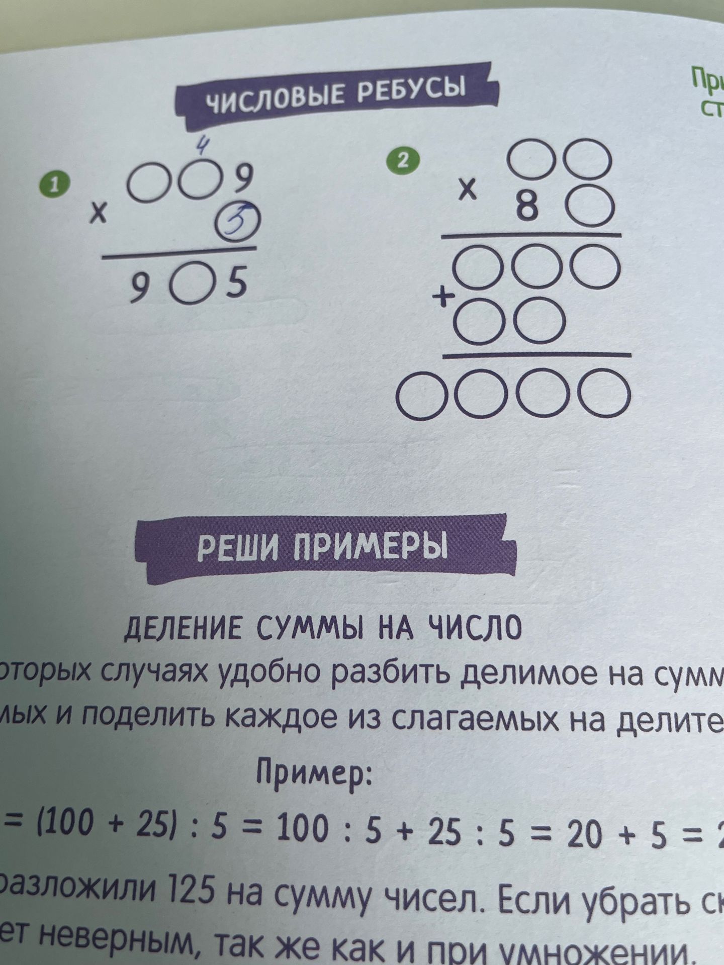Фото задания: 1) Заполните пропуски в примере: двузначное число, оканчивающееся цифрой 9, умножили на однозначное число; результат — 9□5.