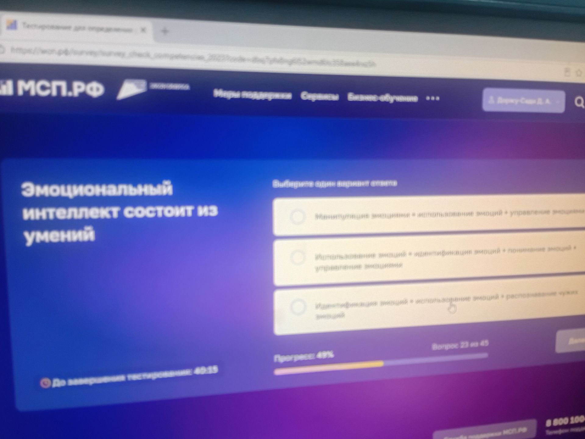 Фото задания: Эмоциональный интеллект состоит из умений. Выберите один вариант ответа.