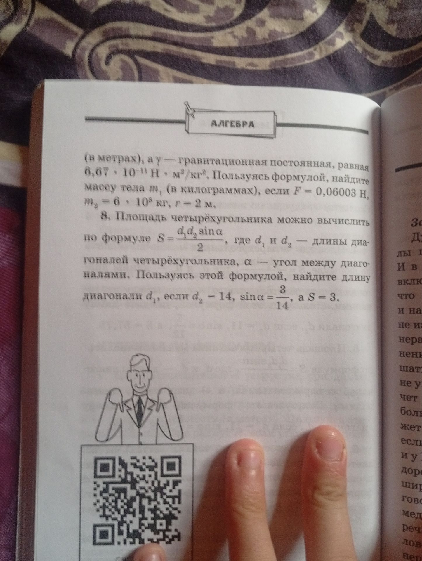 Фото задания: Используя формулу закона всемирного тяготения, найдите массу тела m₁ (в килограммах), если F = 0,06003 Н, m₂ = 6 · 10²⁴ кг, r…