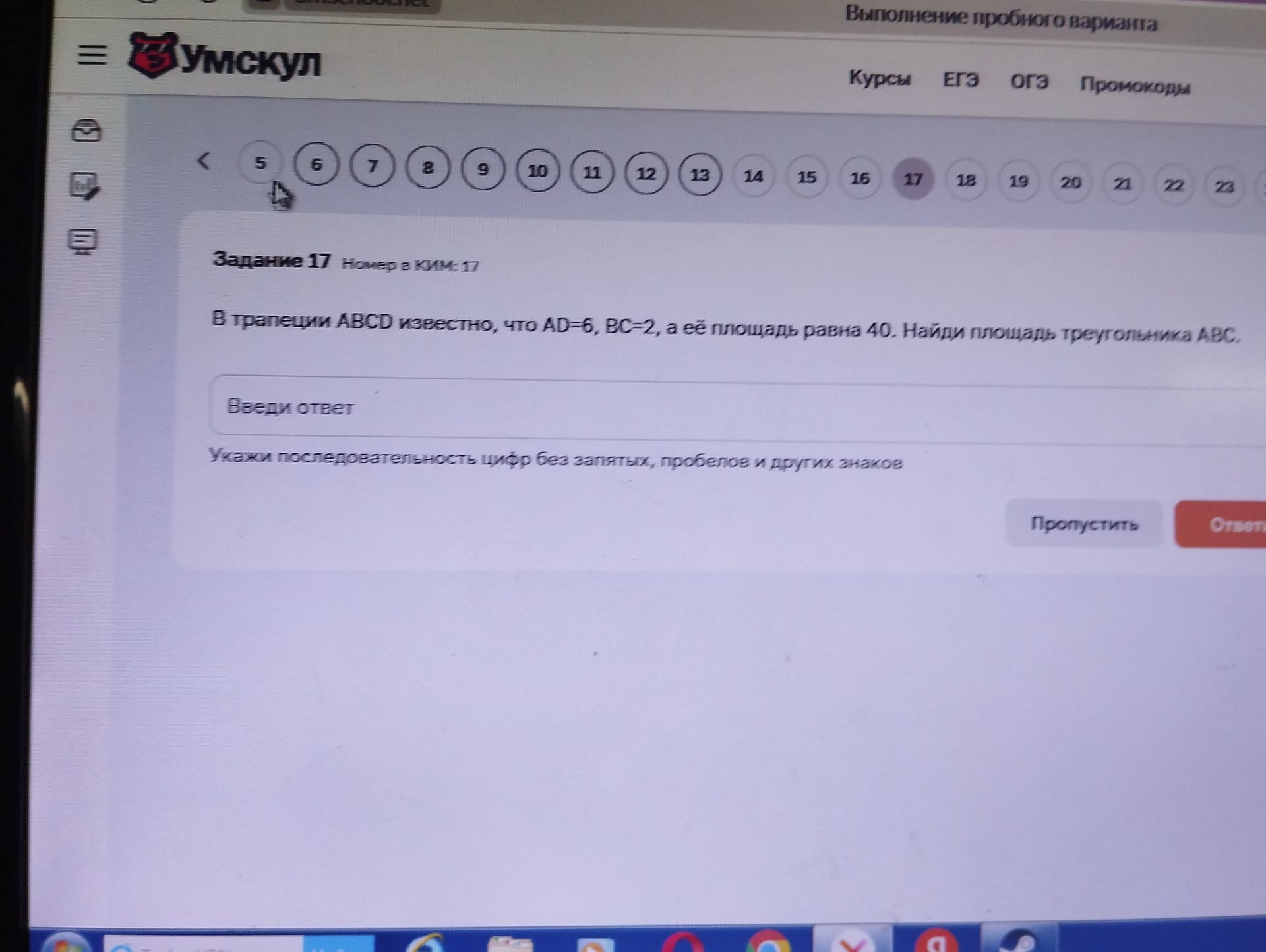 Фото задания: В трапеции ABCD известно, что AD=6, BC=2, а её площадь равна 40. Найди площадь треугольника ABC.