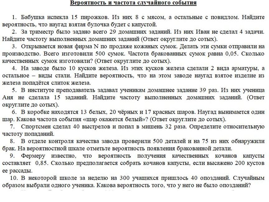 Фото задания: 2. За триместр было задано всего 29 домашних заданий. Из них Иван не сделал 4 задачи. Найдите частоту выполненных домашних…