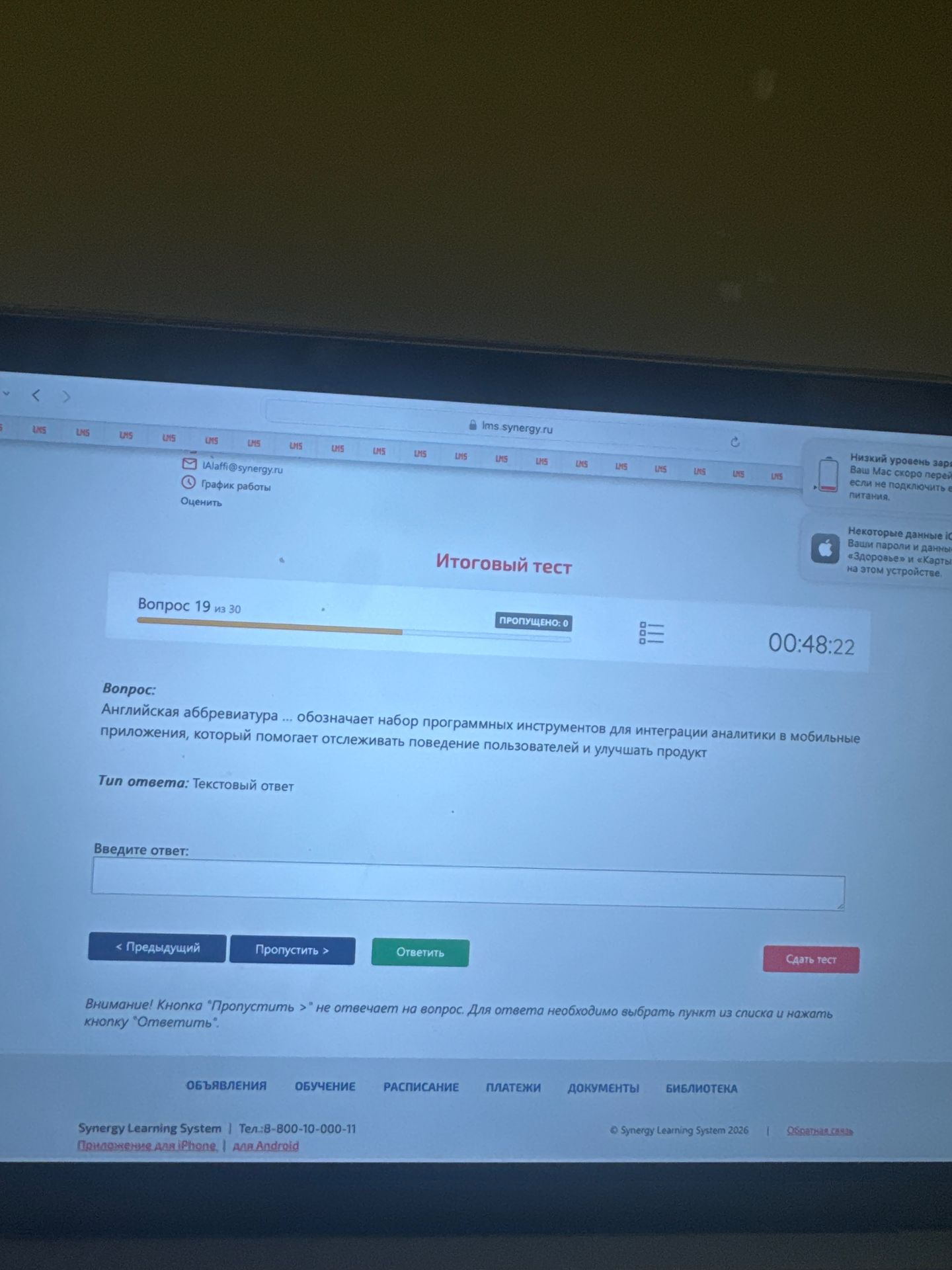 Фото задания: Английская аббревиатура ... обозначает набор программных инструментов для интеграции аналитики в мобильные приложения,…