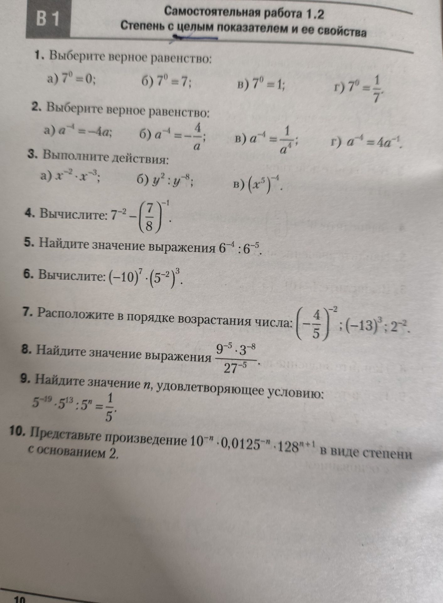 Фото задания: 2. Выберите верное равенство: а) a⁻⁴ = −4a; б) a⁻⁴ = −4/a; в) a⁻⁴ = 1/a⁴; г) a⁻⁴ = 4a⁻¹.