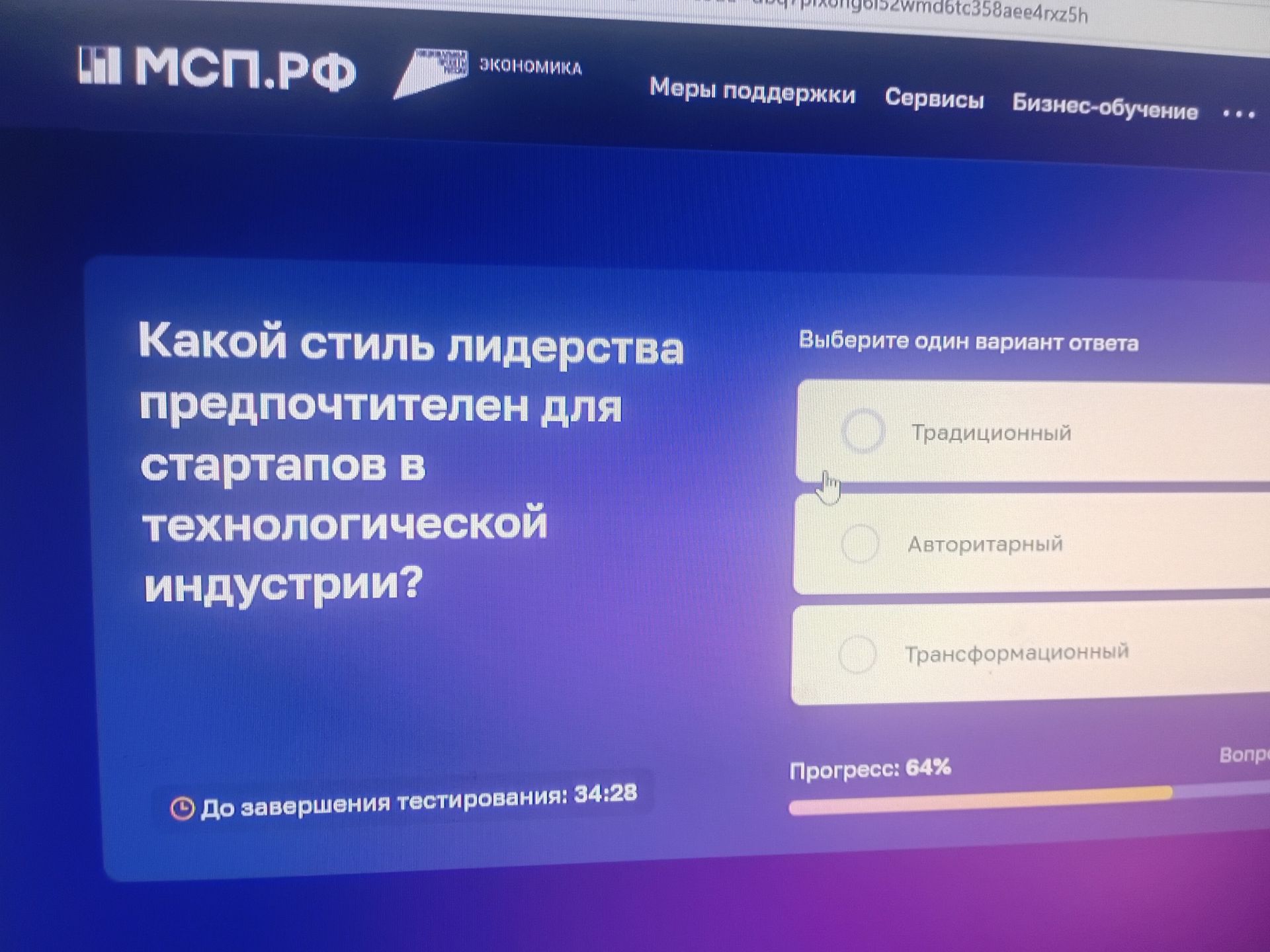 Фото задания: Какой стиль лидерства предпочтителен для стартапов в технологической индустрии? Варианты: традиционный; авторитарный;…