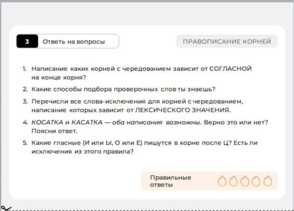 Фото задания: 2. Какие способы подбора проверочных слов ты знаешь?