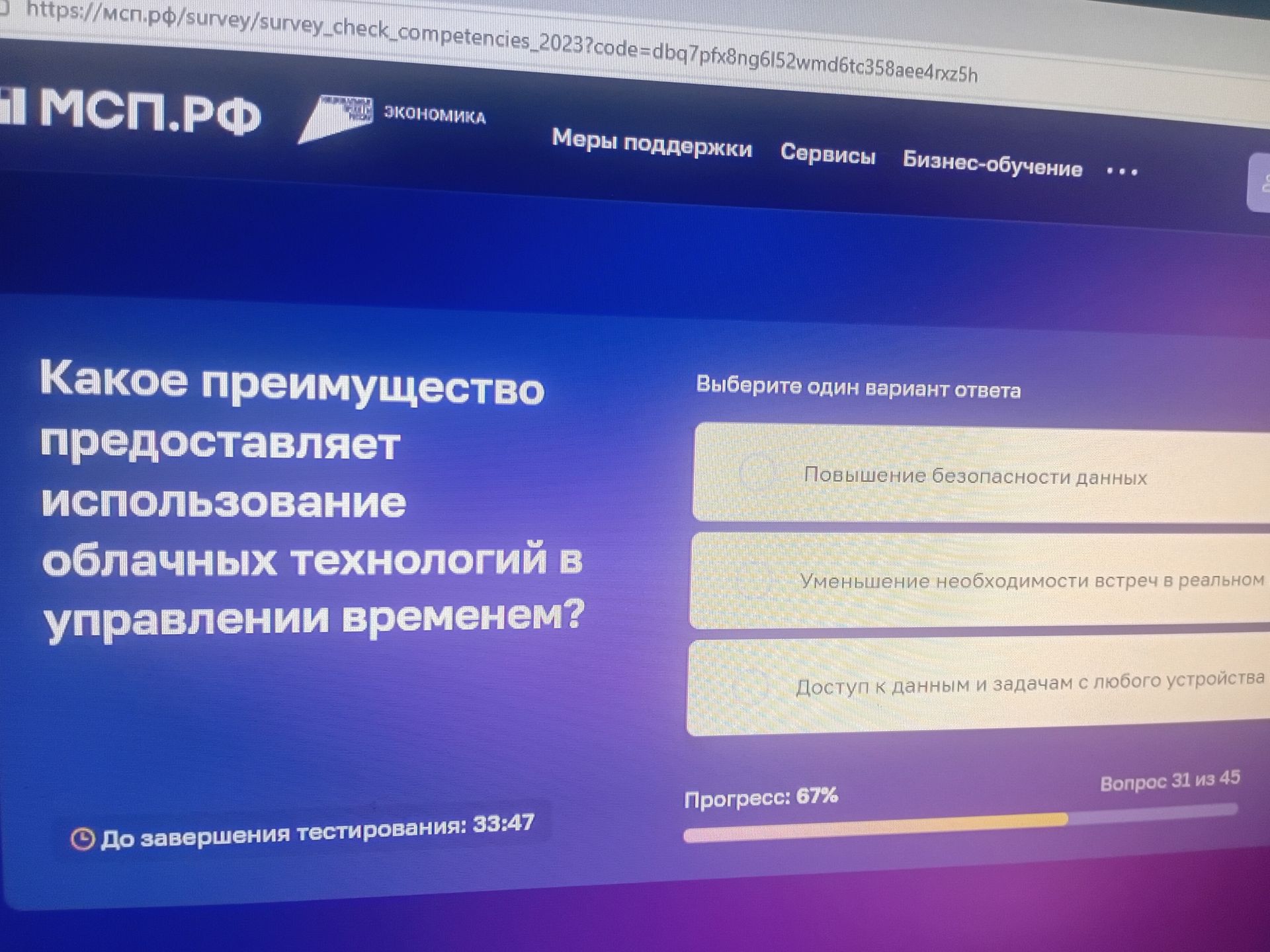 Фото задания: Какое преимущество предоставляет использование облачных технологий в управлении временем? Выберите один вариант ответа: 1)…