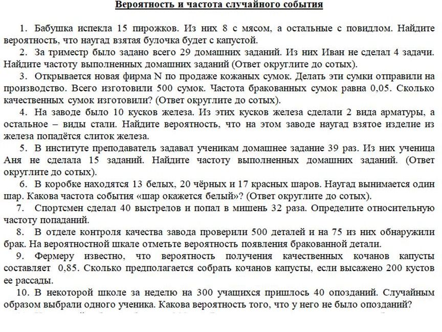 Фото задания: Бабушка испекла 15 пирожков. Из них 8 с мясом, а остальные с повидлом. Найдите вероятность, что наугад взятая булочка будет с…