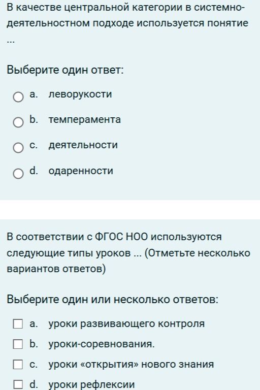 Фото задания: В соответствии с ФГОС НОО используются следующие типы уроков ... (отметьте несколько вариантов ответов): а) уроки…