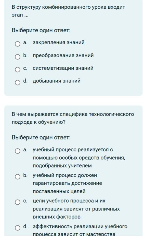 Фото задания: В чем выражается специфика технологического подхода к обучению? Варианты: а) учебный процесс реализуется с помощью особых…