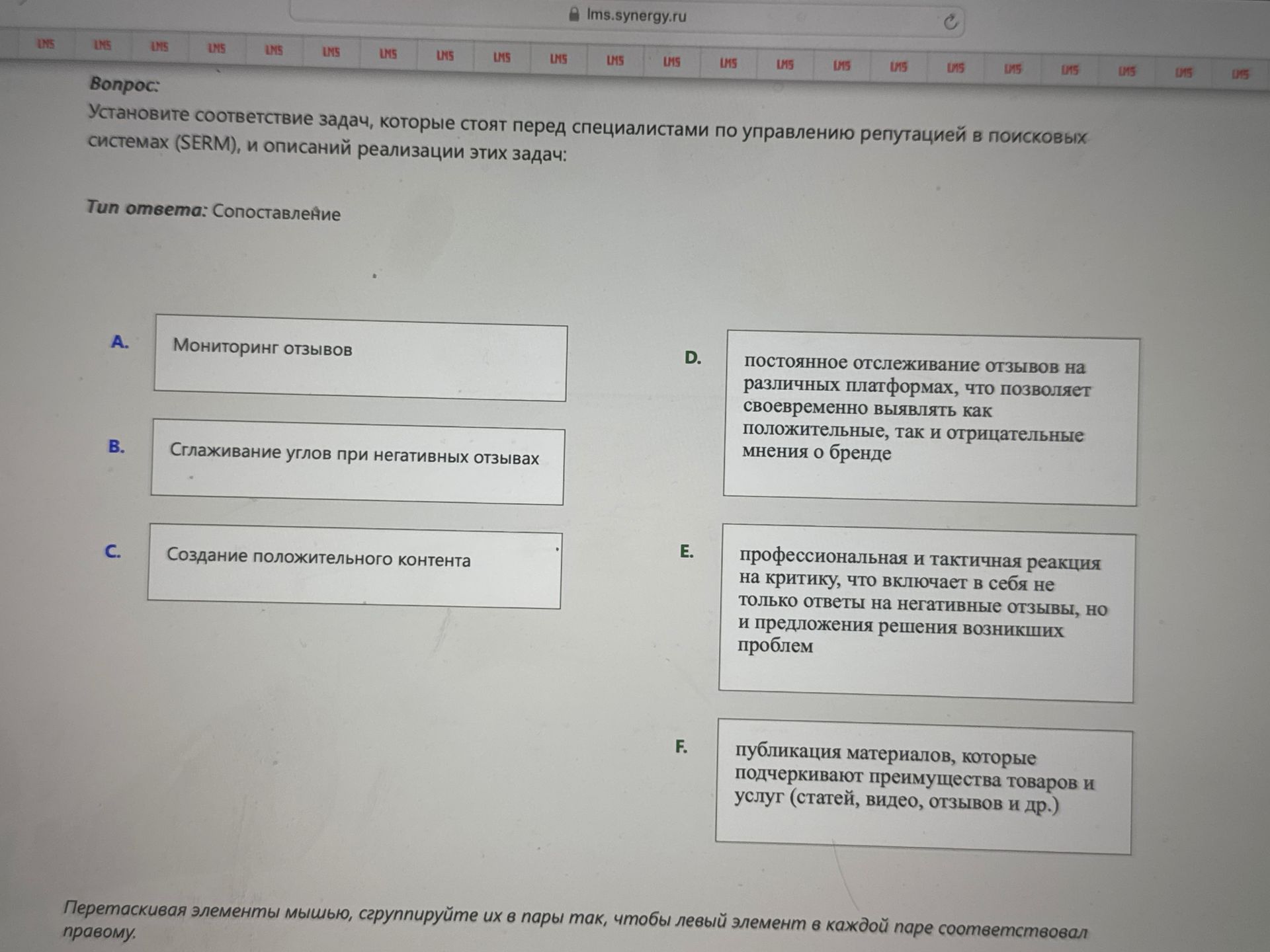 Фото задания: Установите соответствие задач, которые стоят перед специалистами по управлению репутацией в поисковых системах (SERM), и…