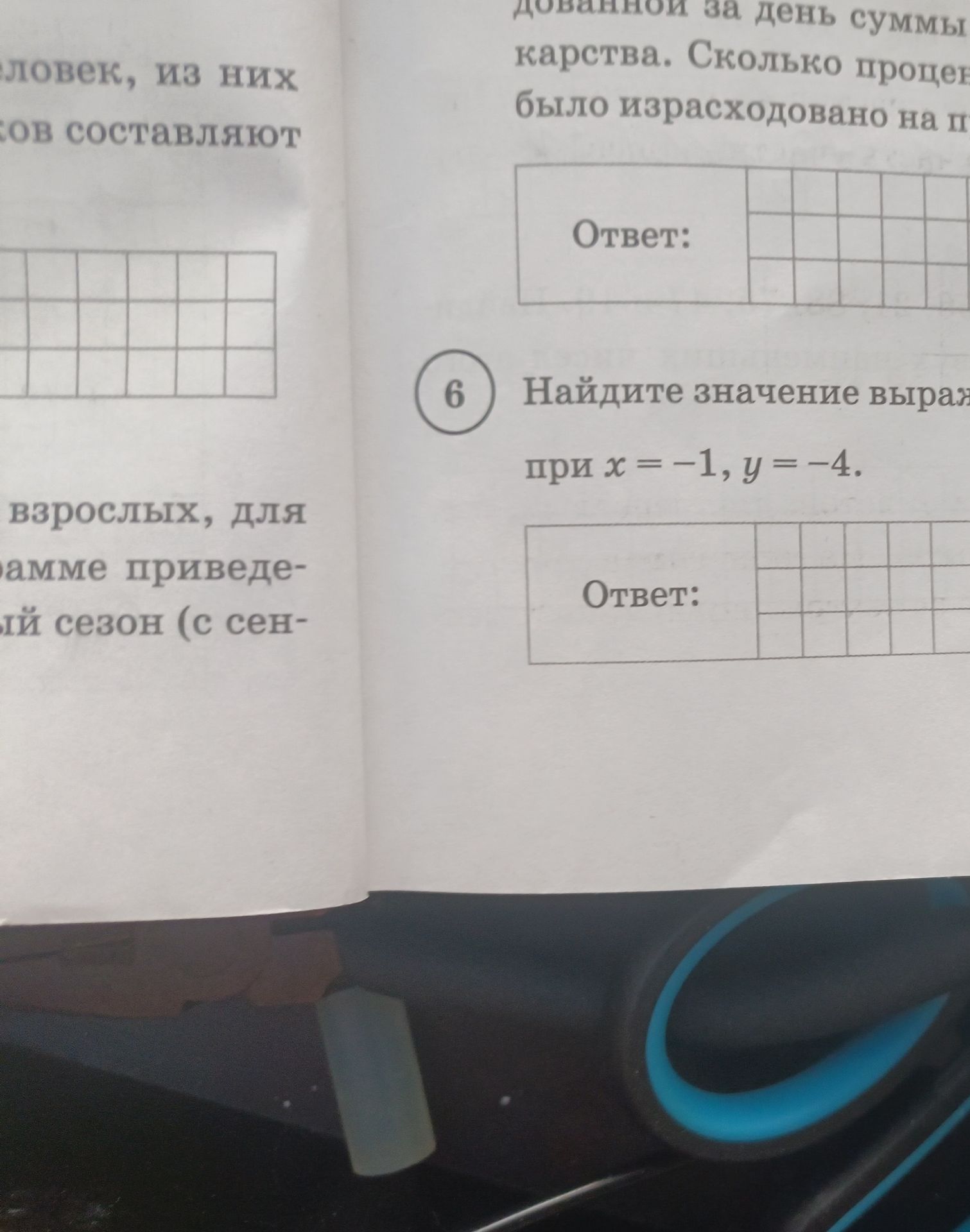 Фото задания: Задание 6. Найдите значение выражения при x = −1, y = −4.