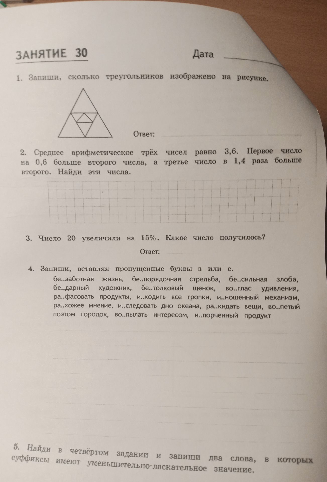 Фото задания: Запиши, вставляя пропущенные буквы з или с: бе..заботная жизнь, бе..порядочная стрельба, бе..сильная злоба, бе..дарный…